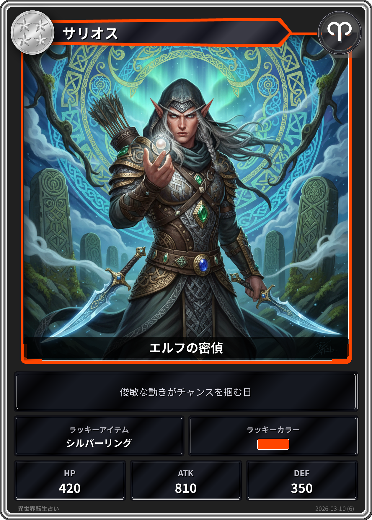 牡羊座の運勢カード