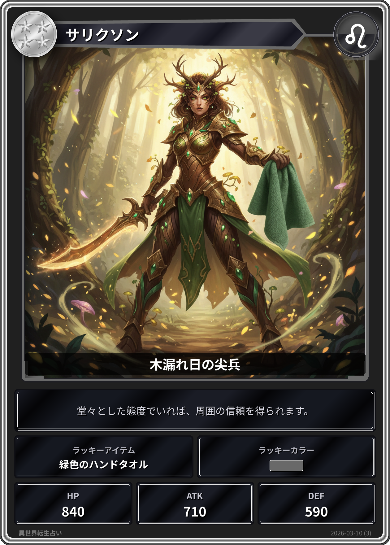 獅子座の運勢カード