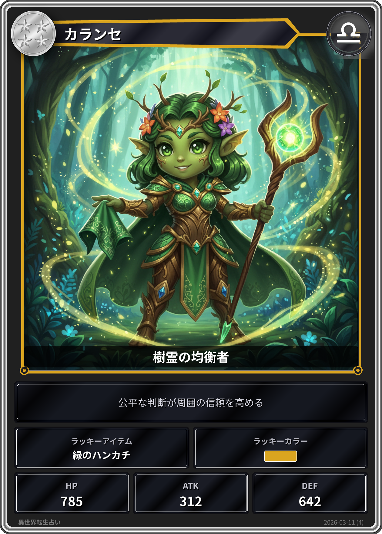 天秤座の運勢カード