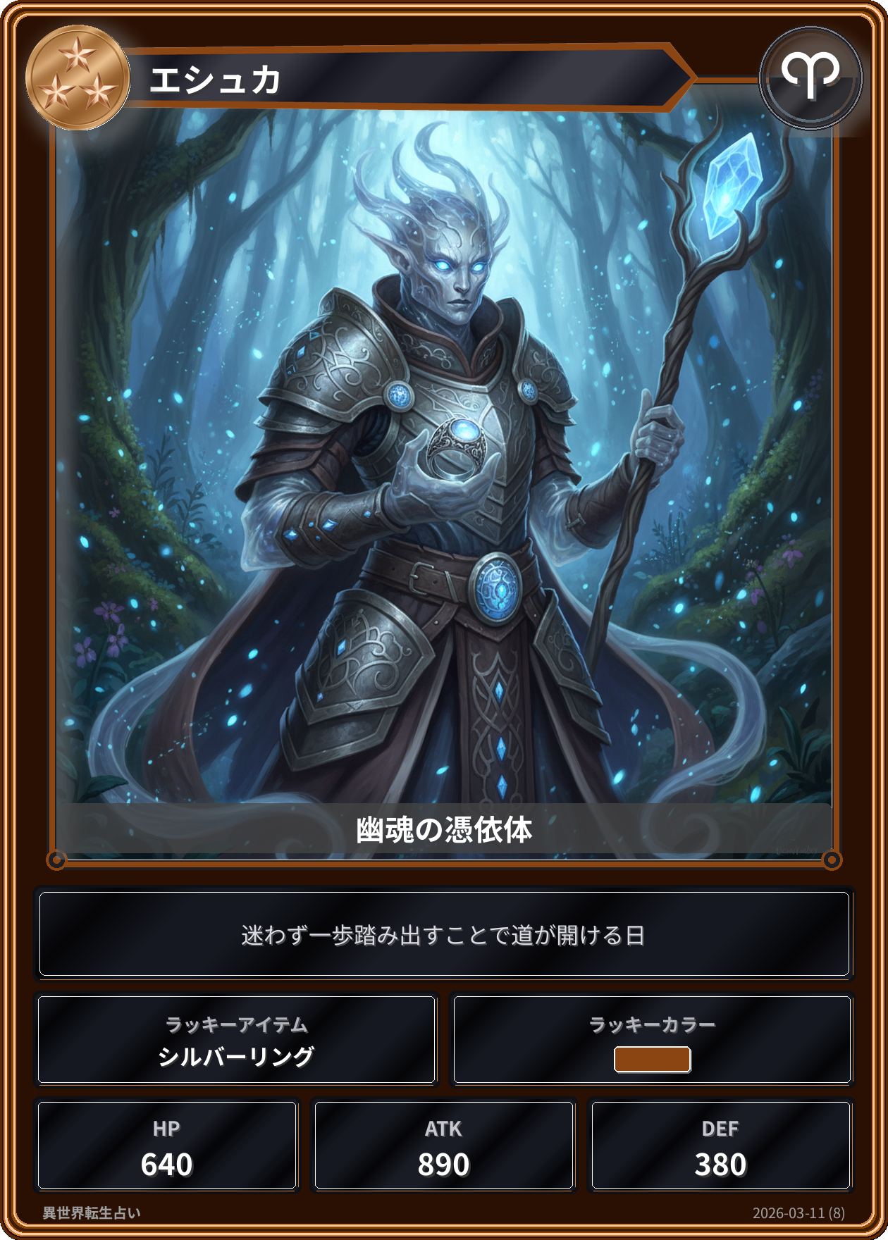 牡羊座の運勢カード