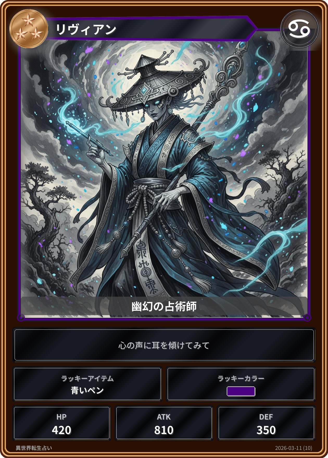 蟹座の運勢カード