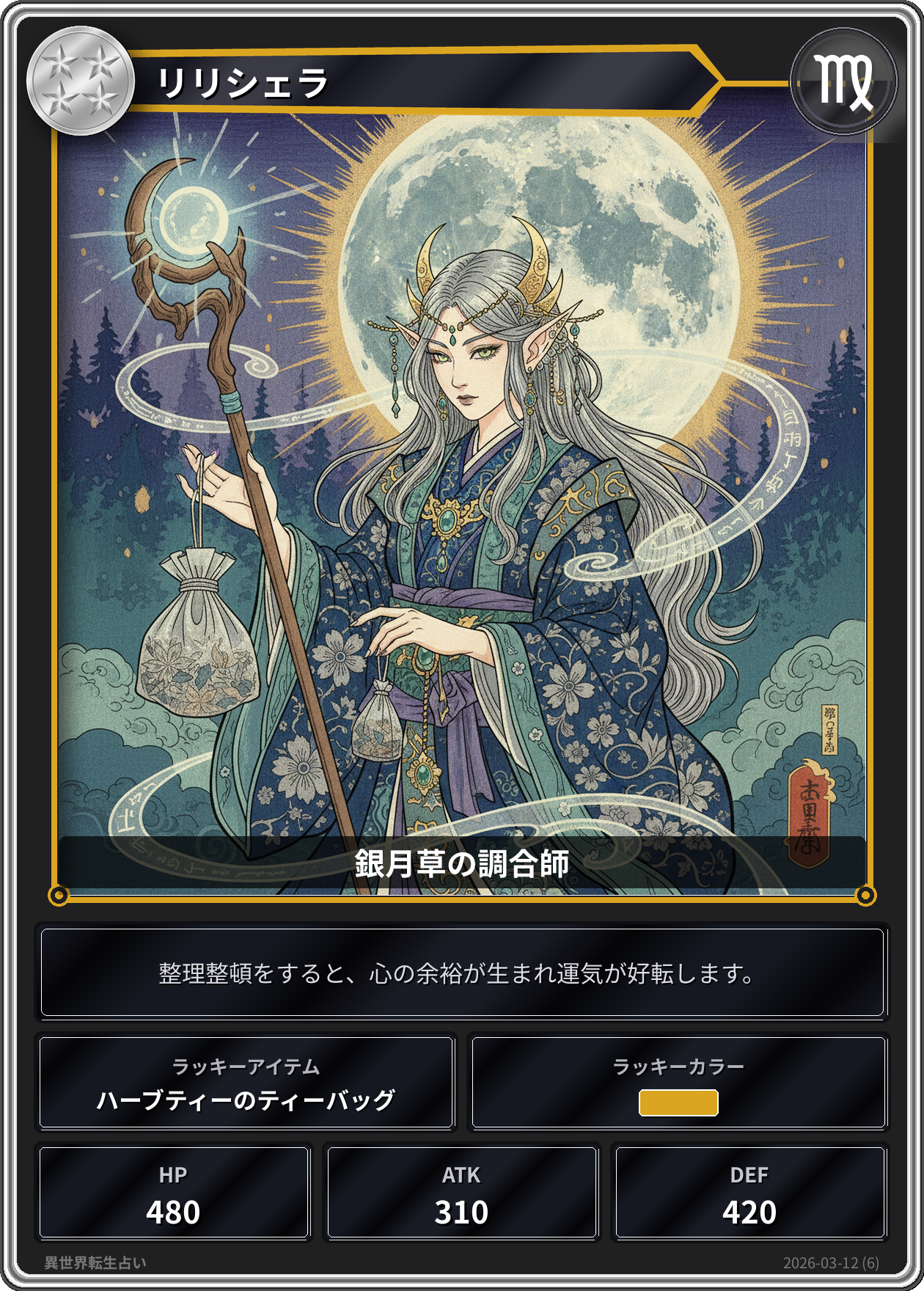 乙女座の運勢カード