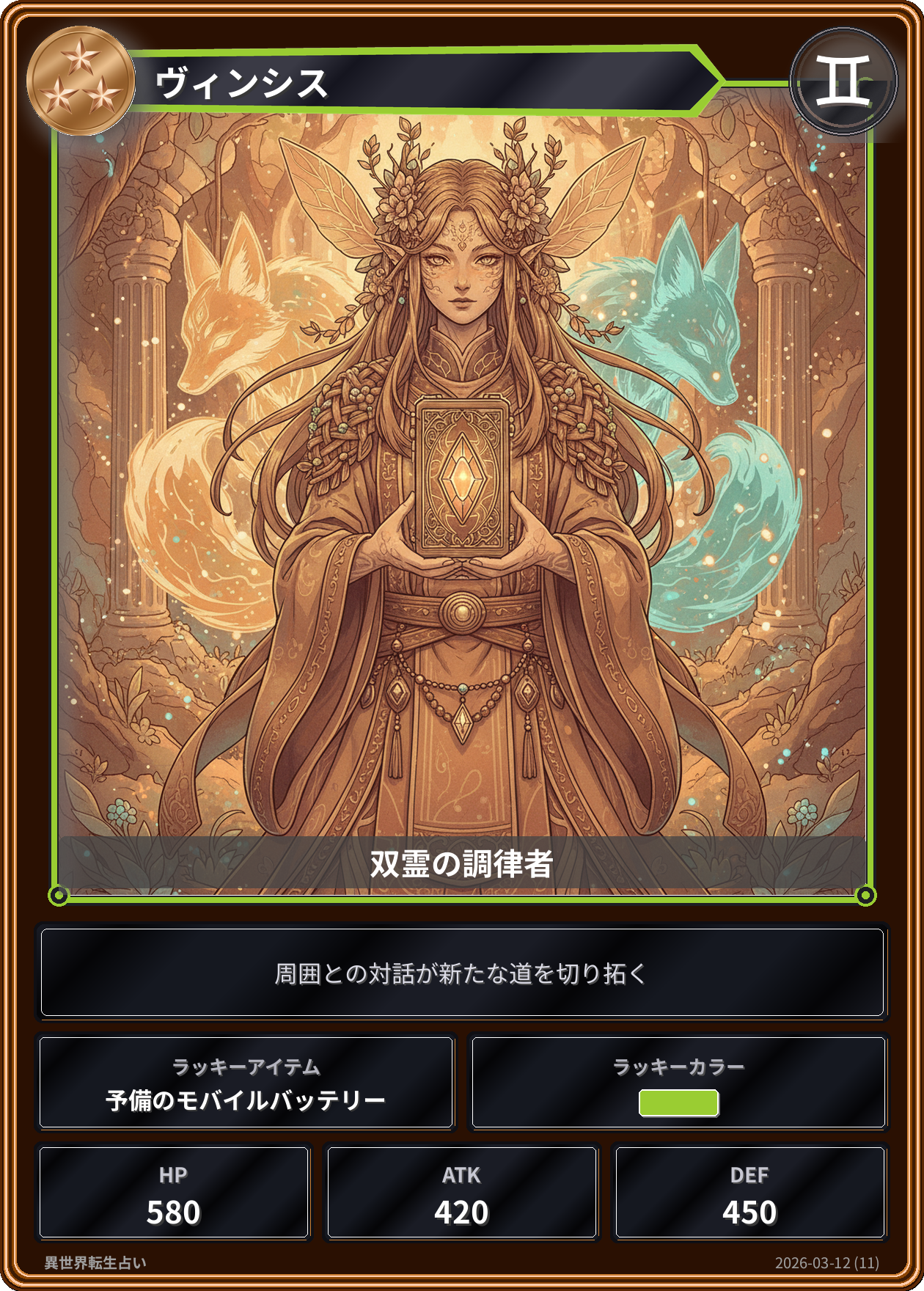 双子座の運勢カード