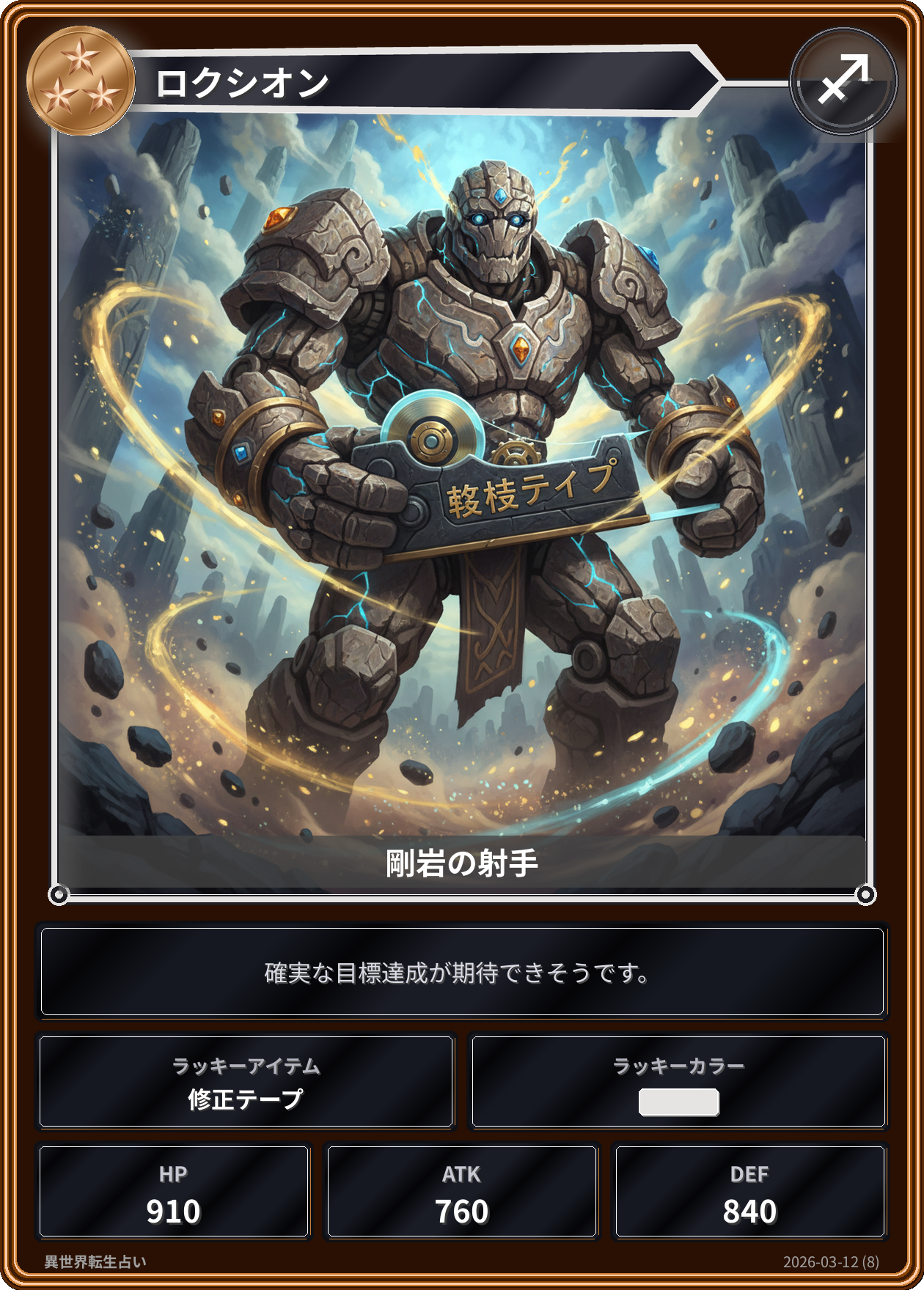 射手座の運勢カード