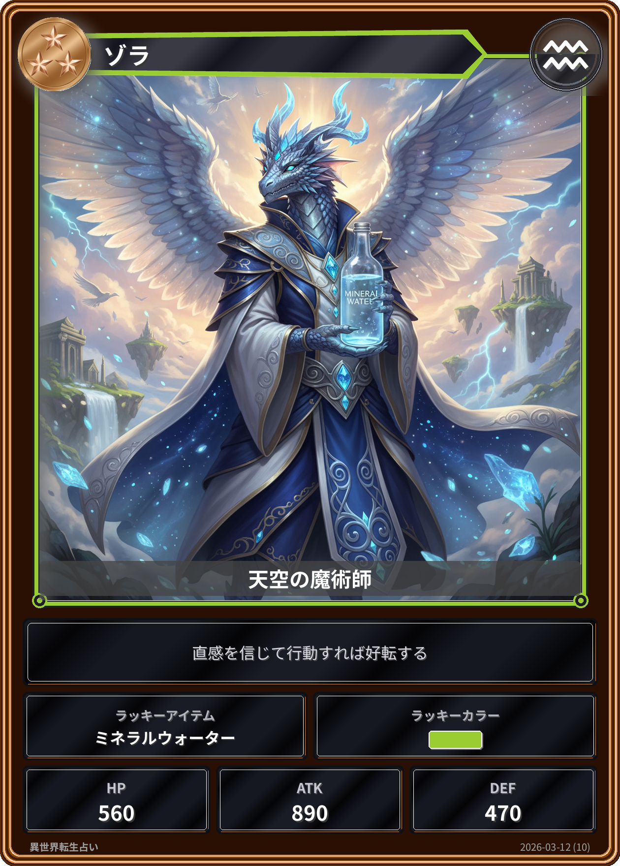 水瓶座の運勢カード