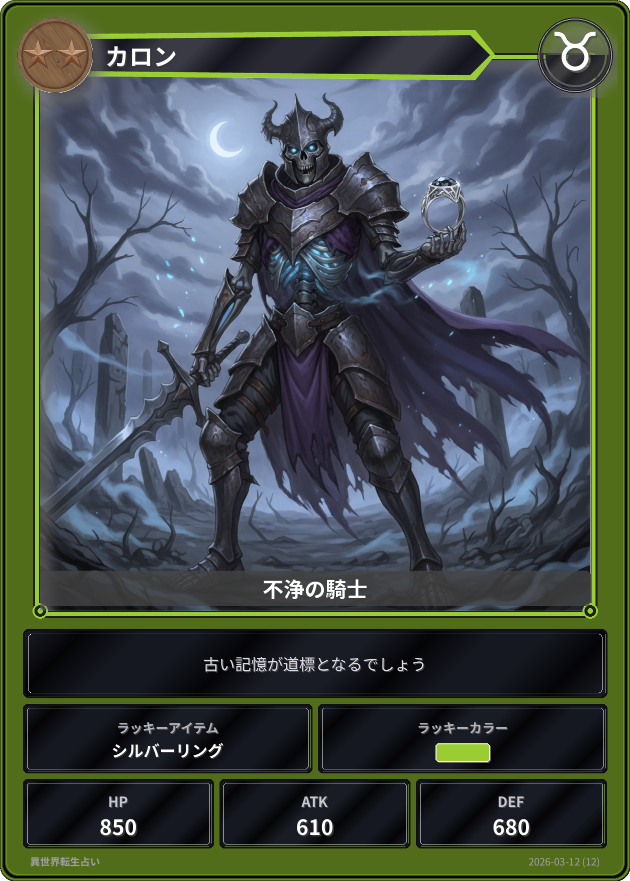 牡牛座の運勢カード