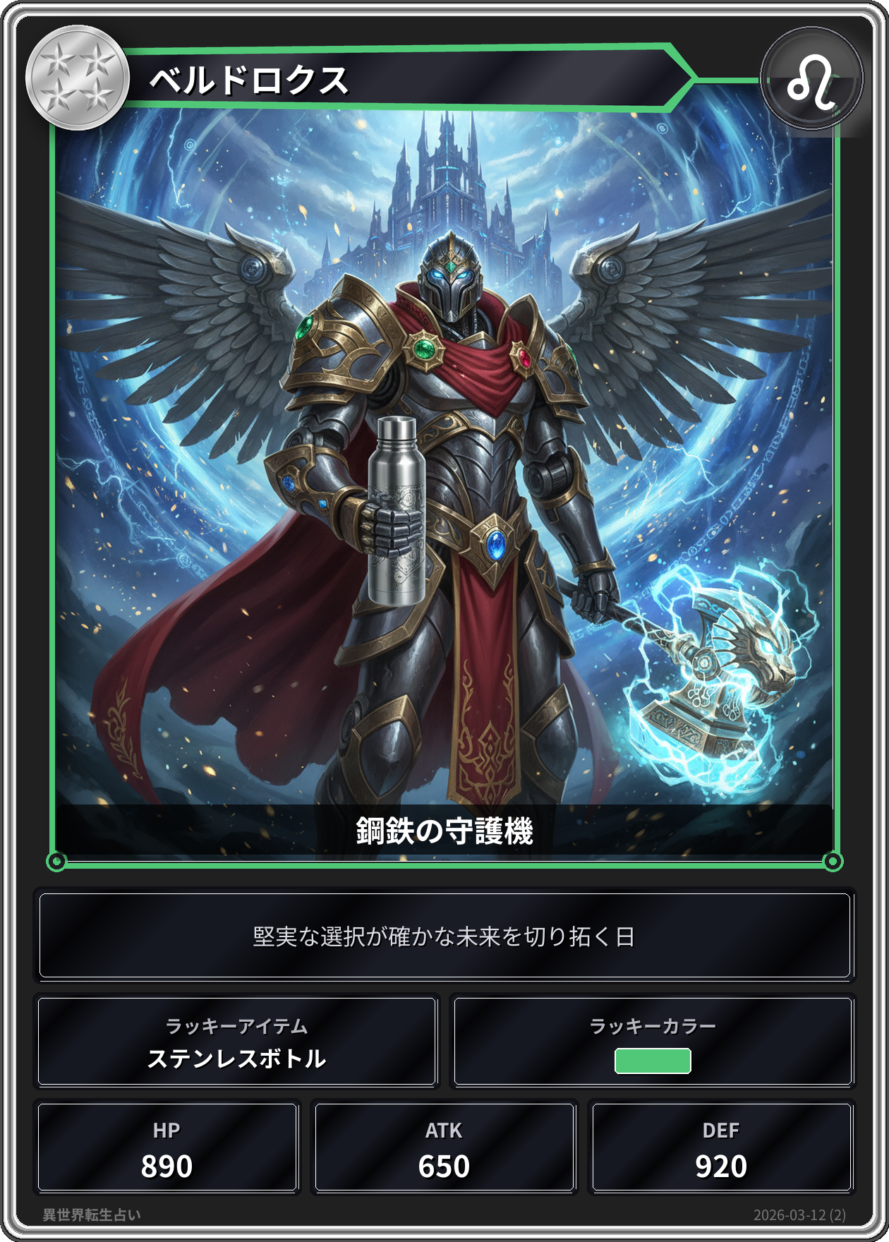 獅子座の運勢カード