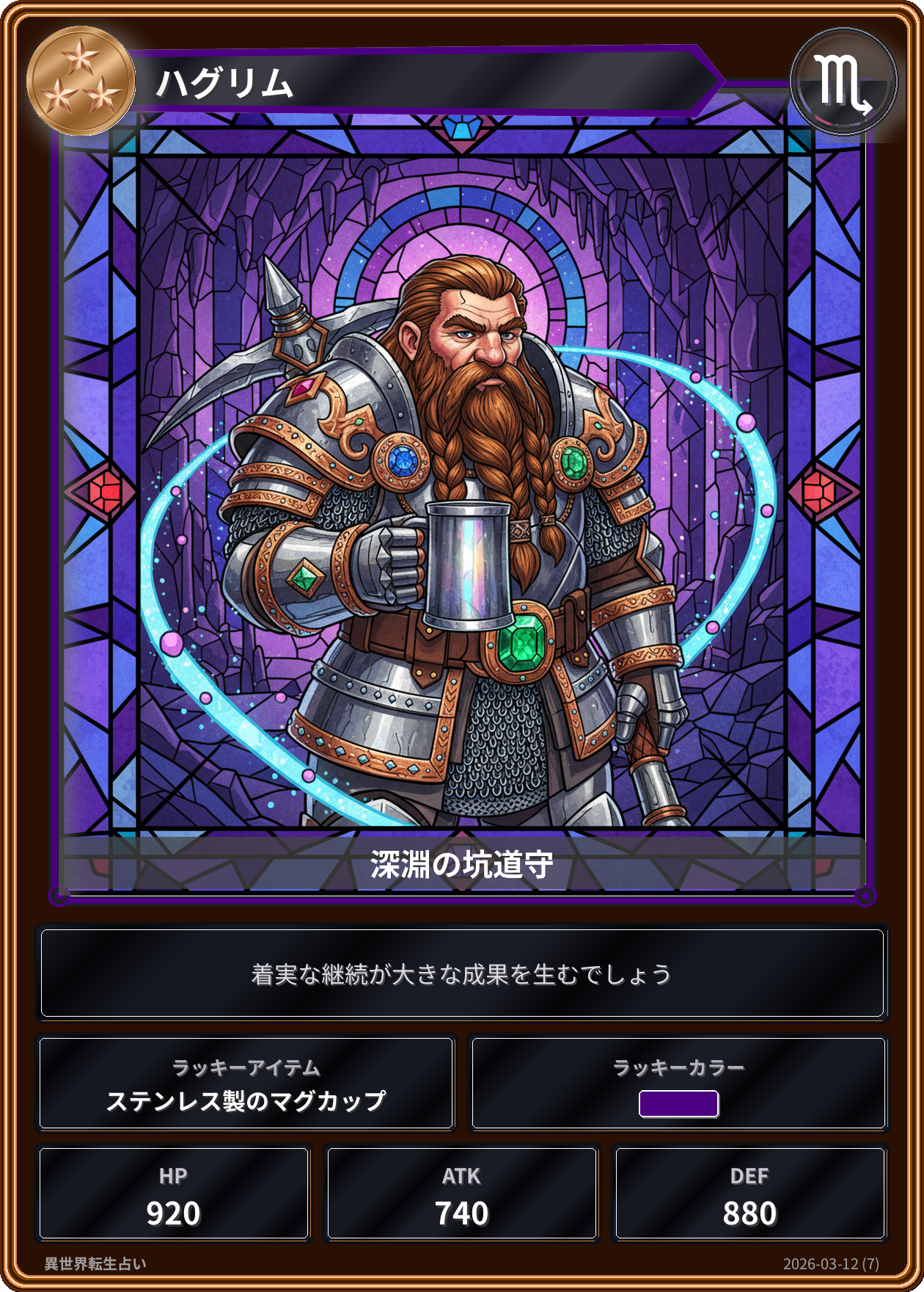 蠍座の運勢カード