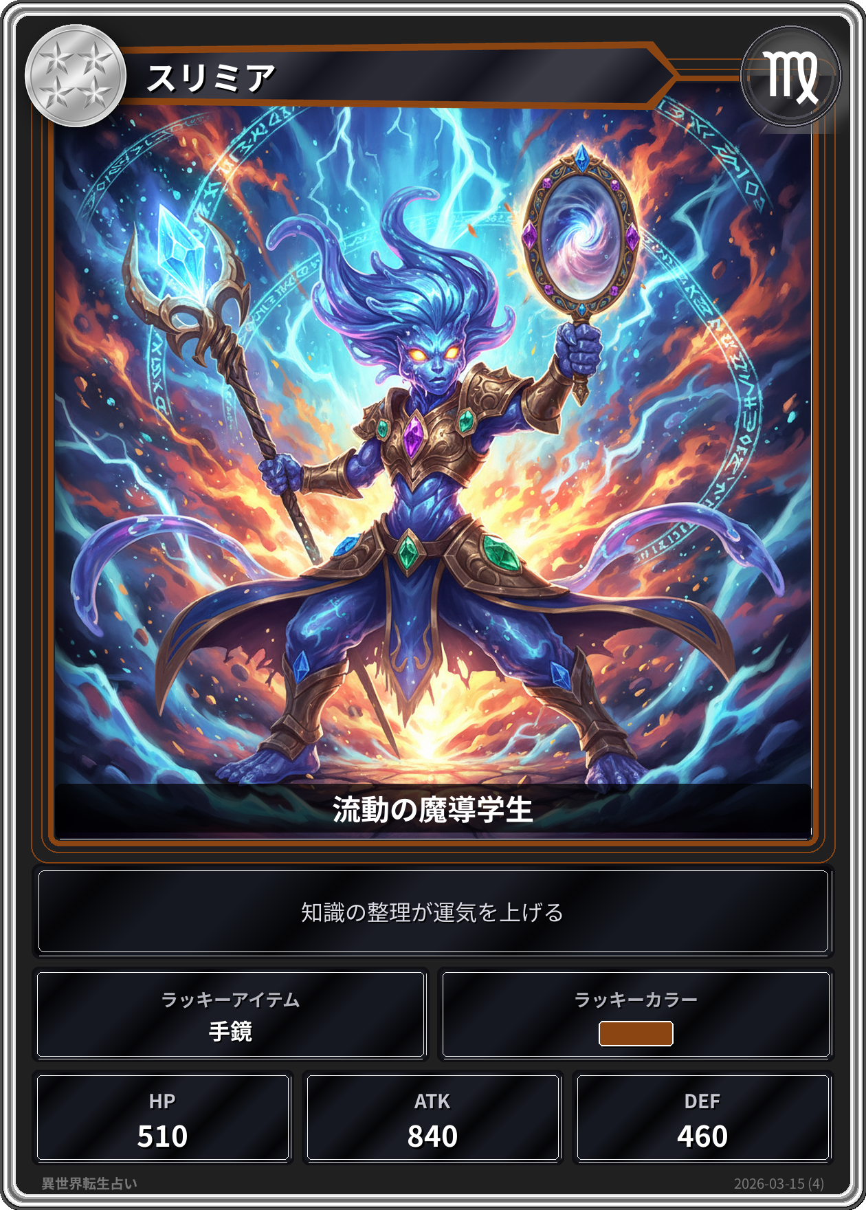 乙女座の運勢カード