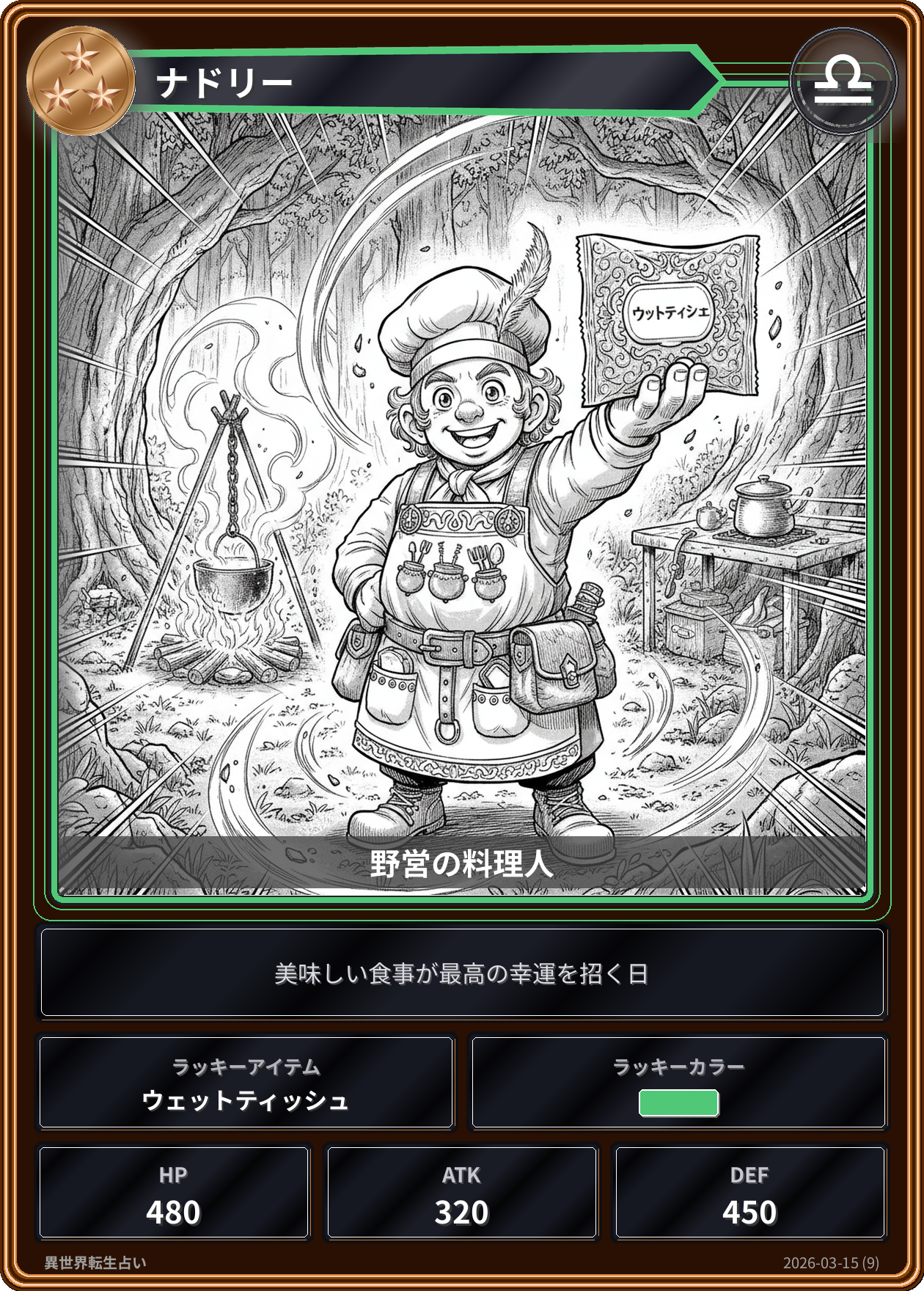 天秤座の運勢カード