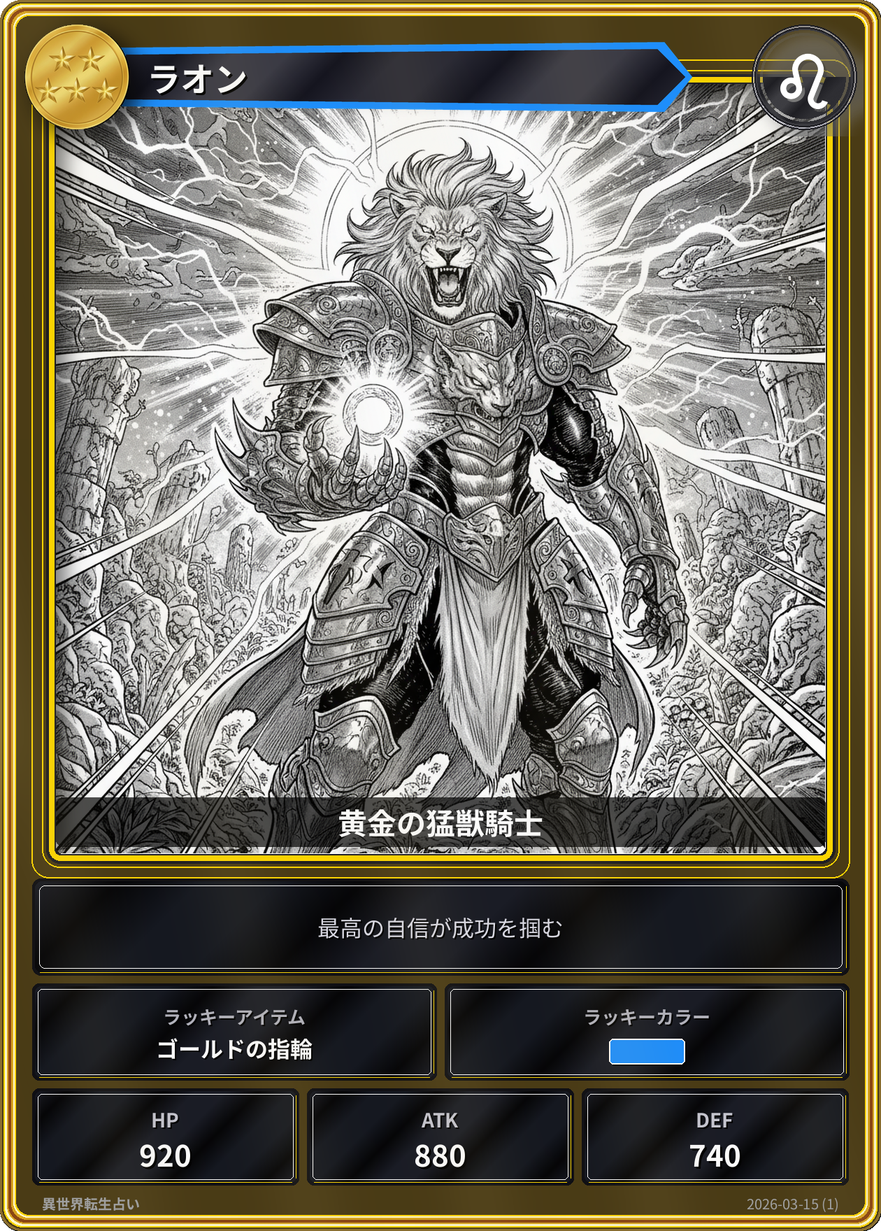 獅子座の運勢カード