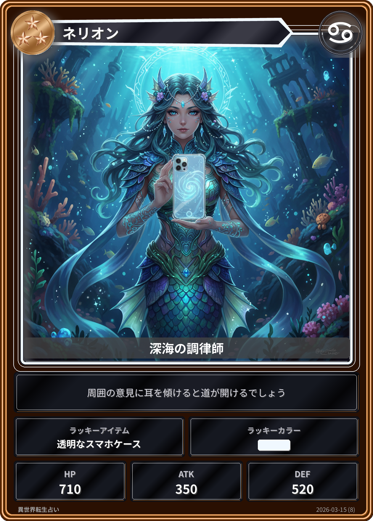 蟹座の運勢カード