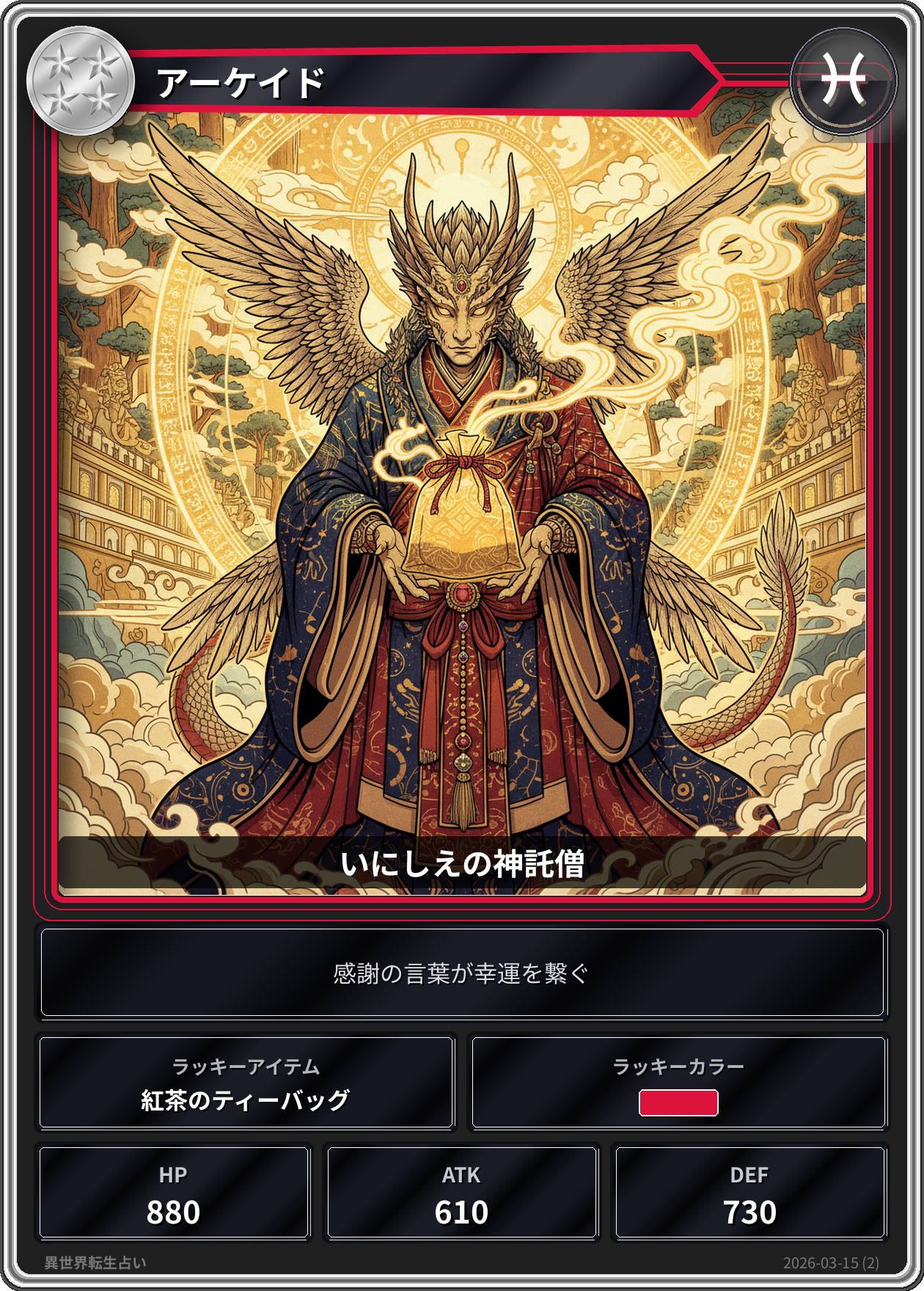 魚座の運勢カード