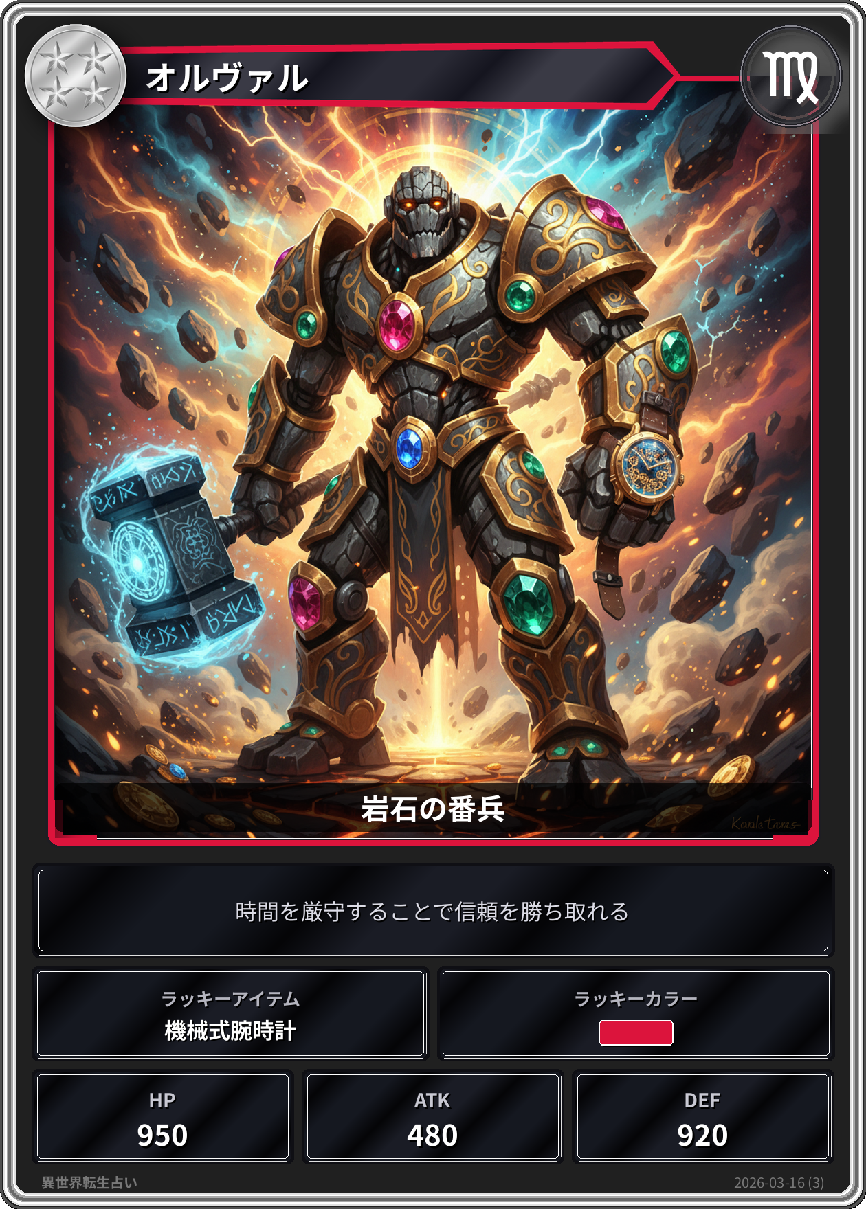 乙女座の運勢カード