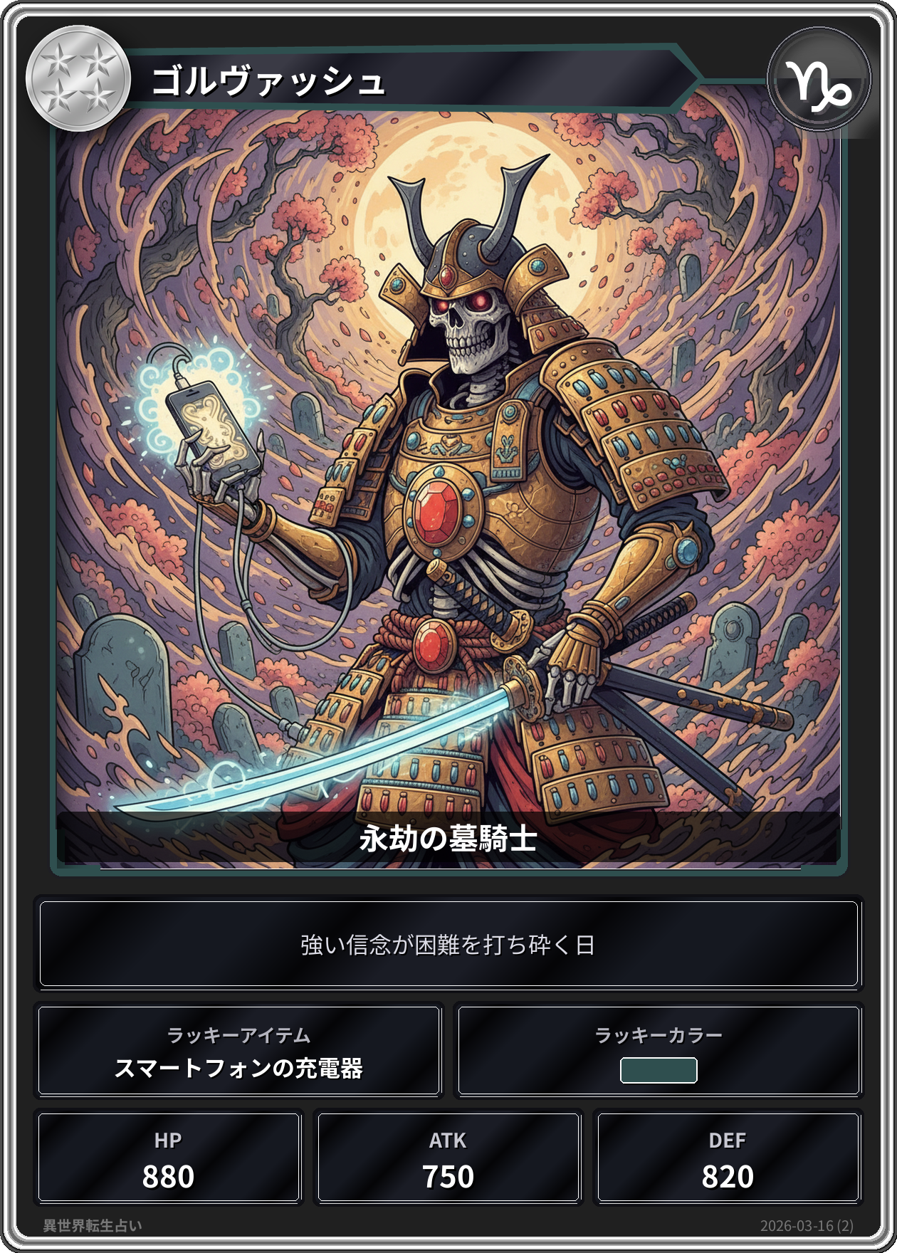 山羊座の運勢カード