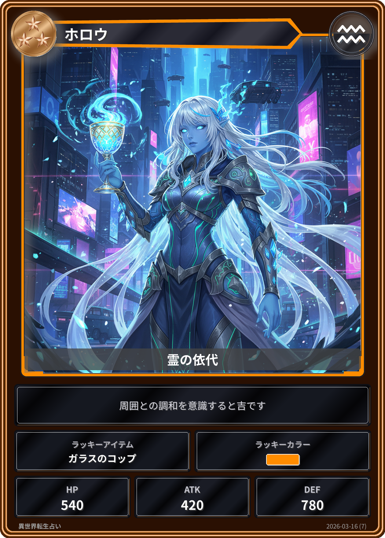 水瓶座の運勢カード