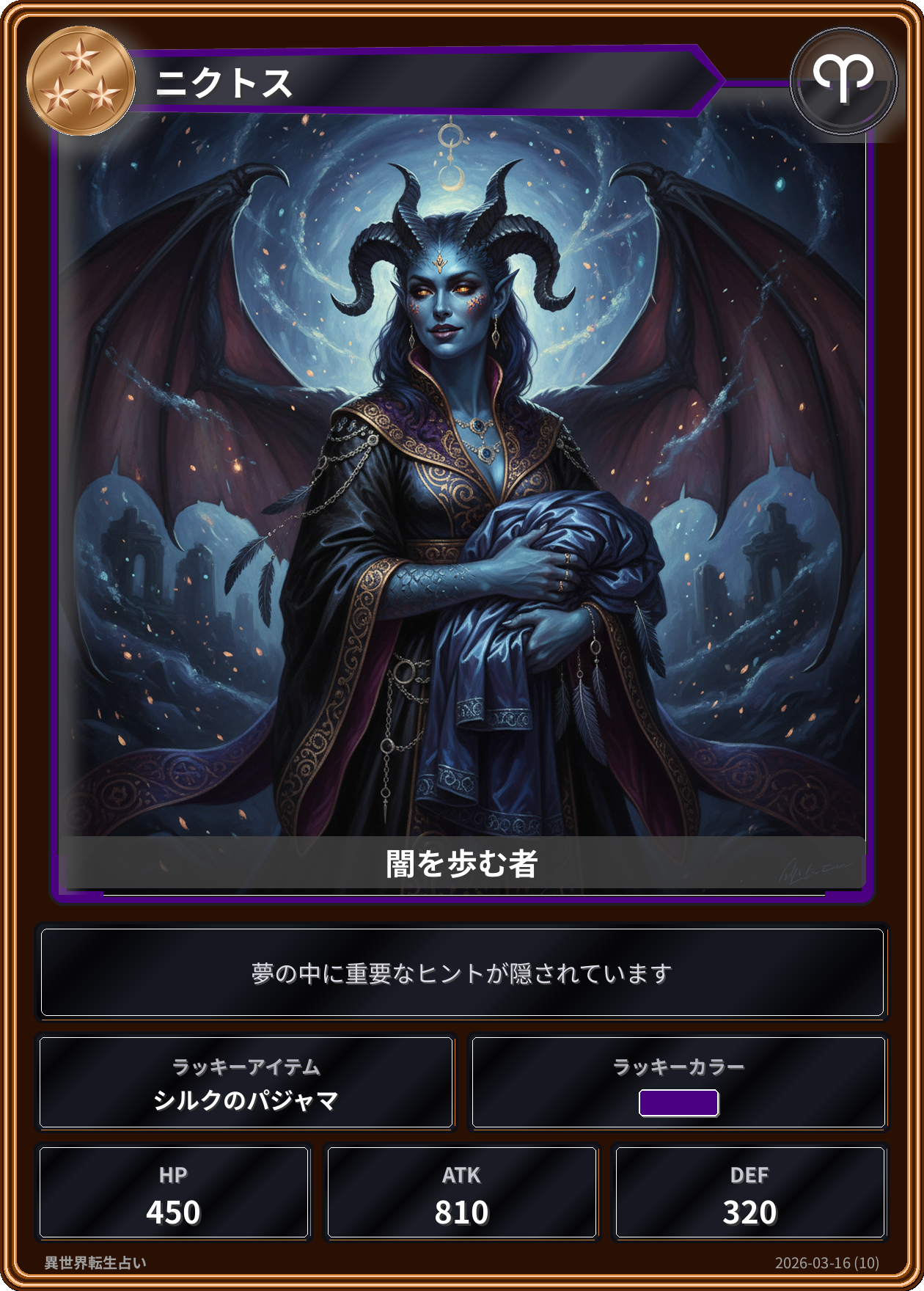 牡羊座の運勢カード