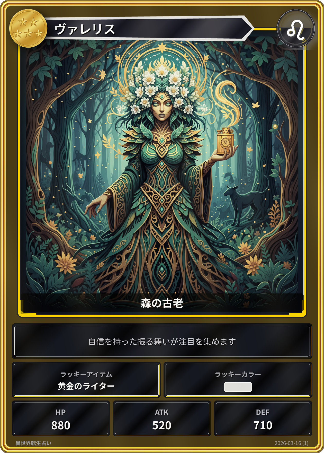 獅子座の運勢カード