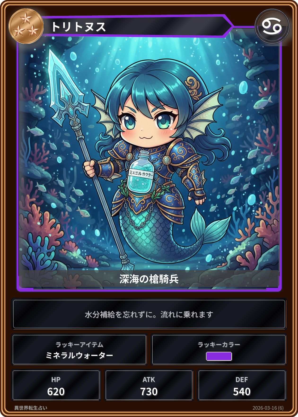 蟹座の運勢カード