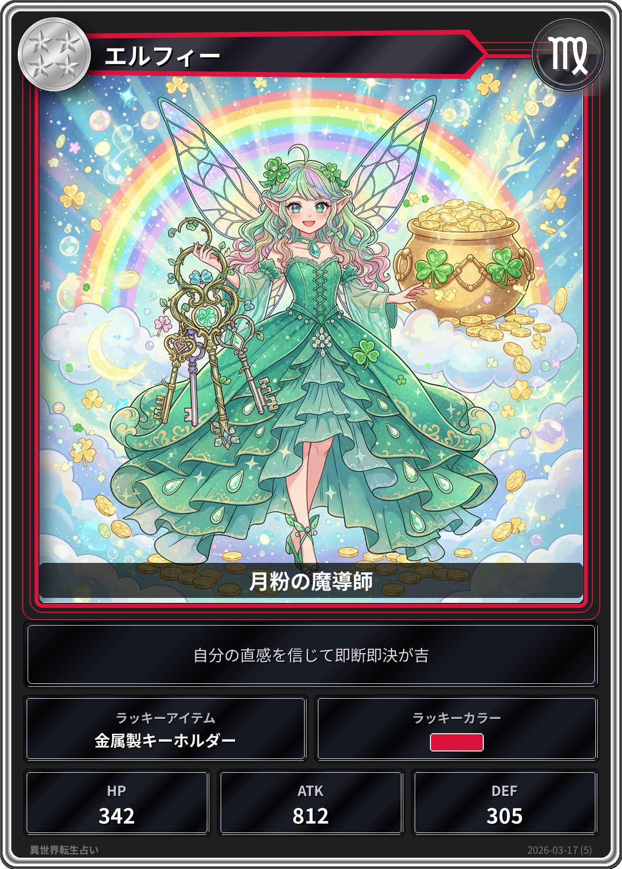 乙女座の運勢カード