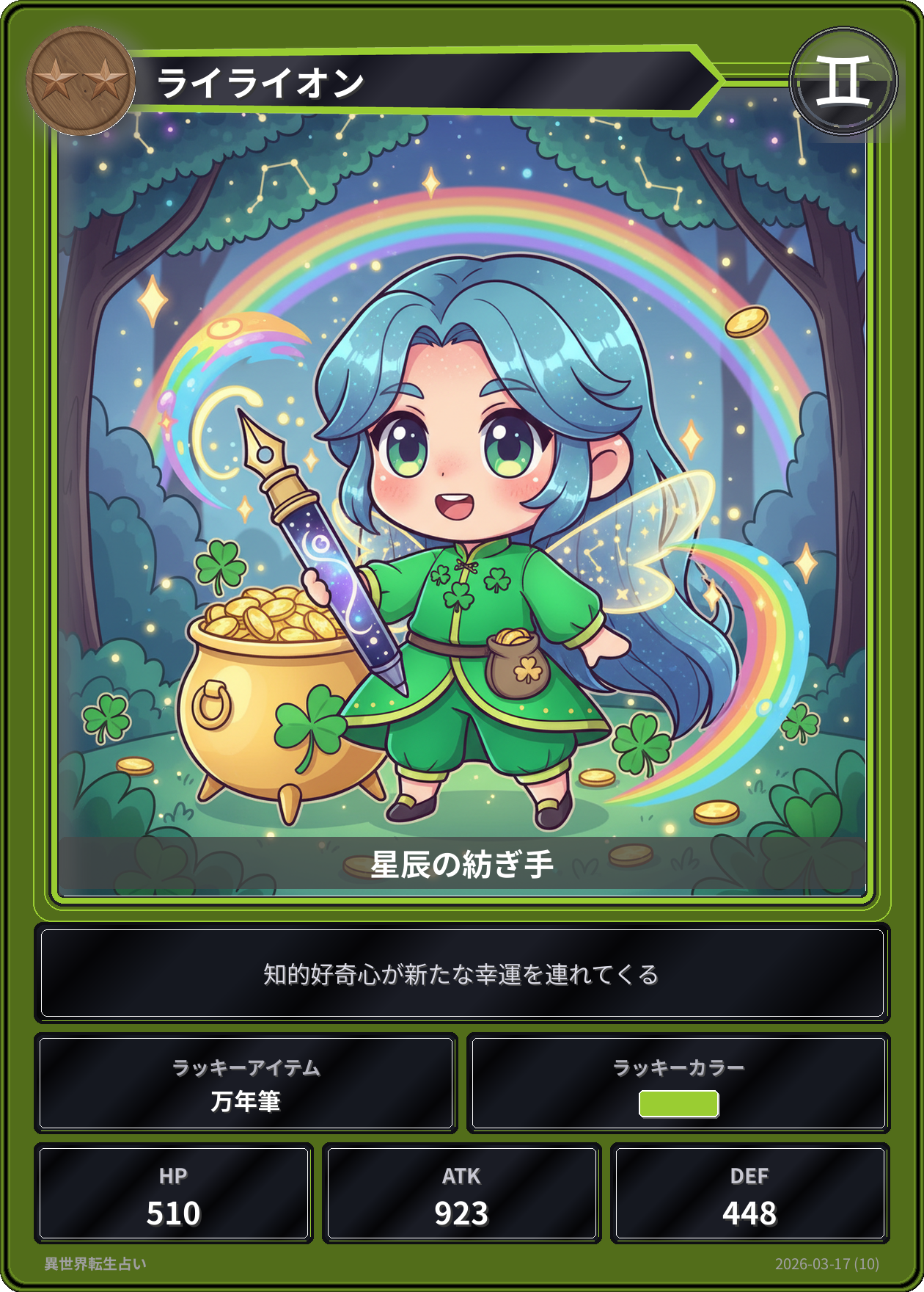 双子座の運勢カード