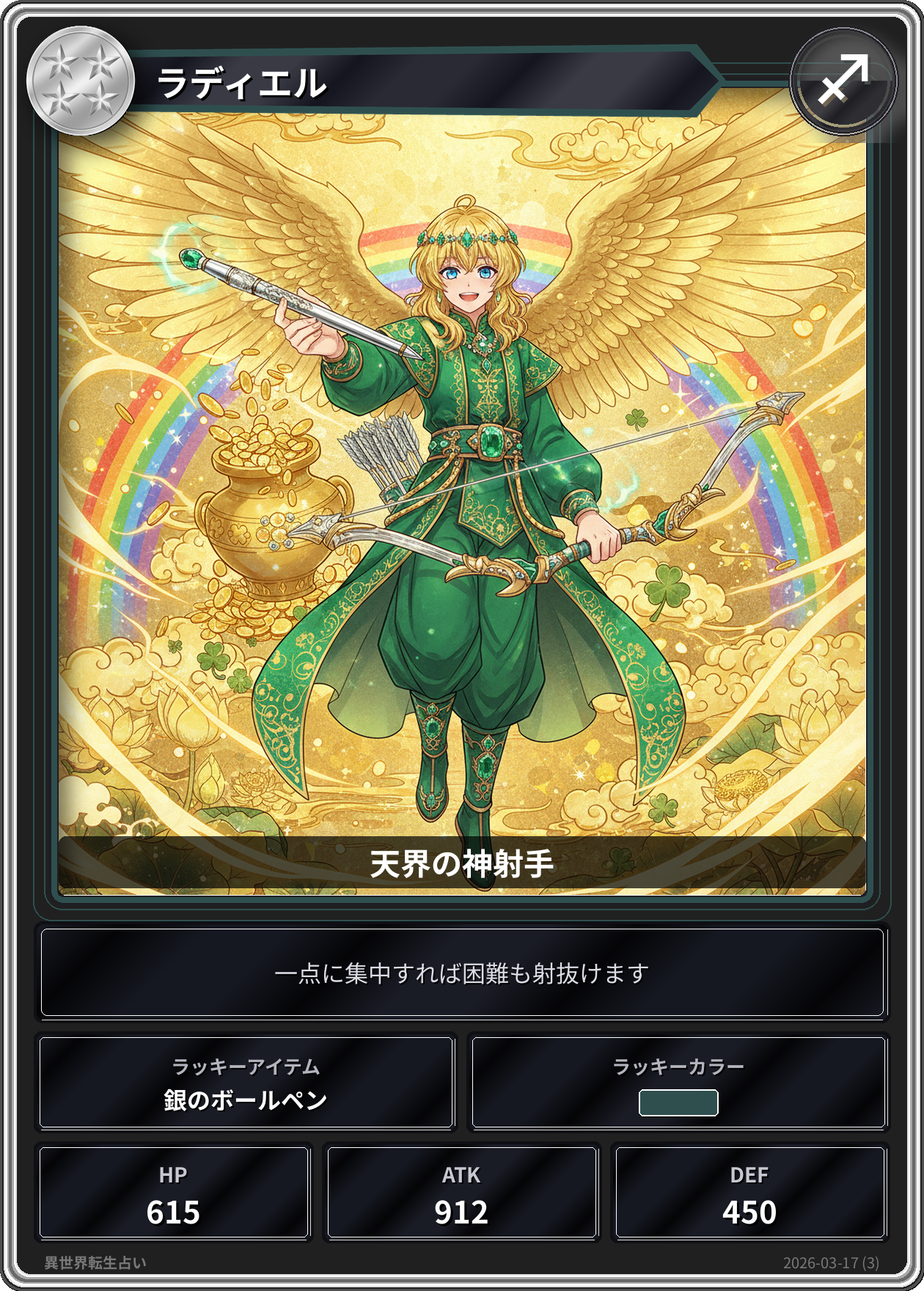 射手座の運勢カード