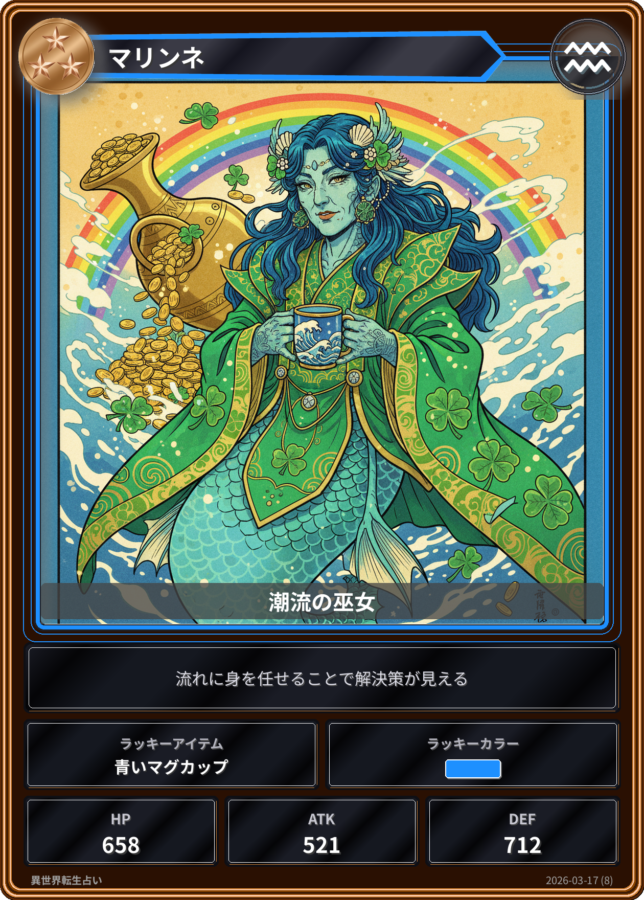 水瓶座の運勢カード