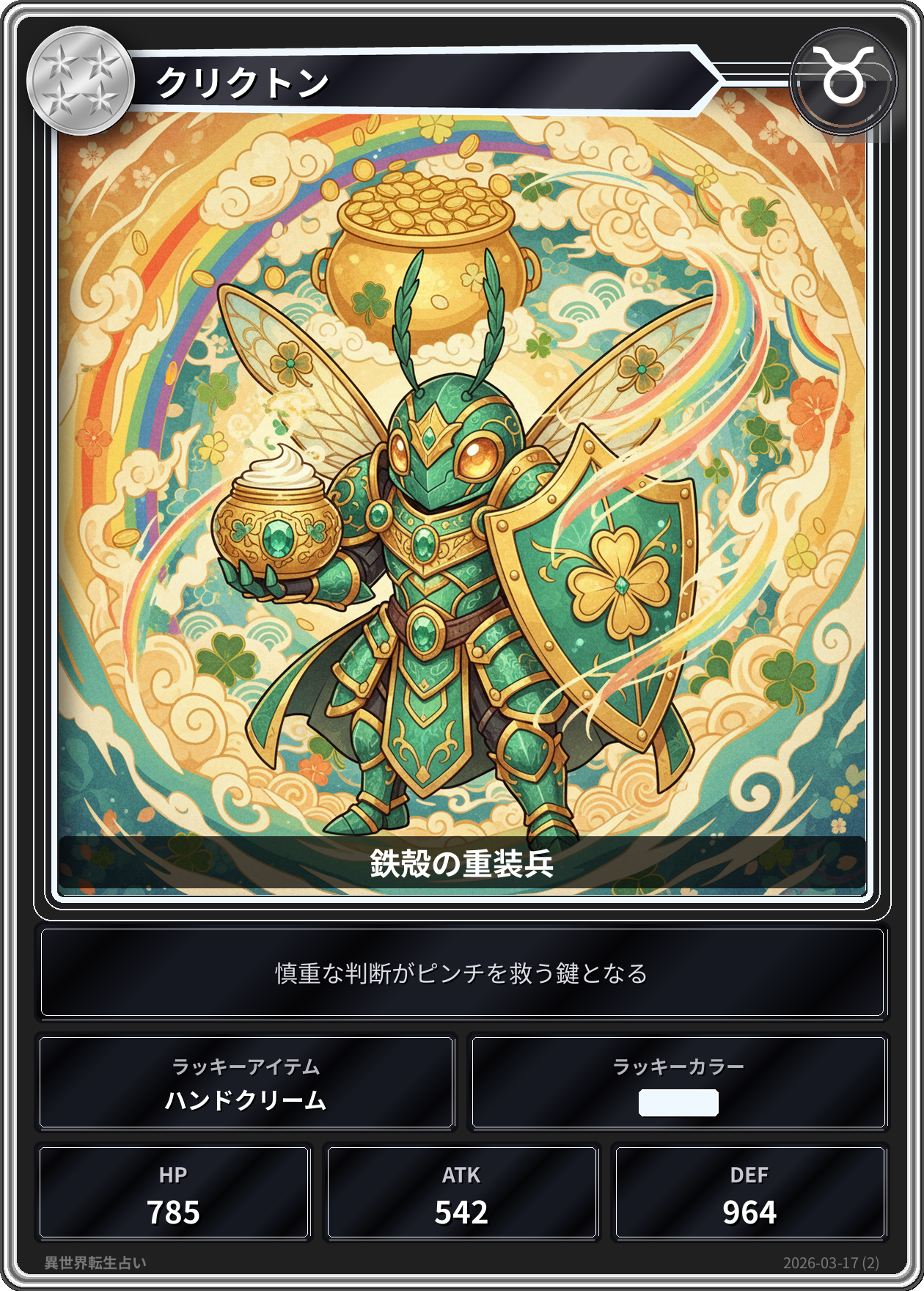 牡牛座の運勢カード