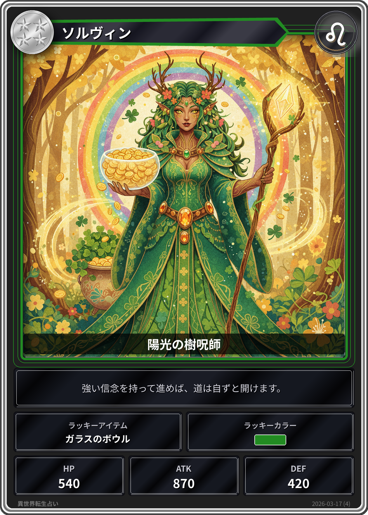 獅子座の運勢カード