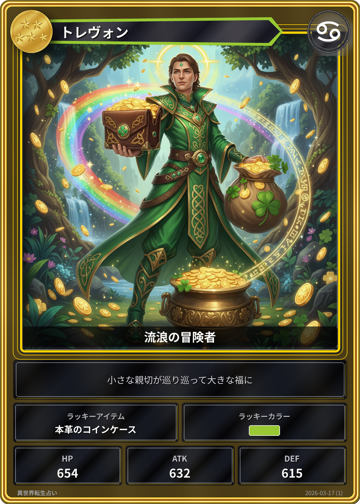 蟹座の運勢カード