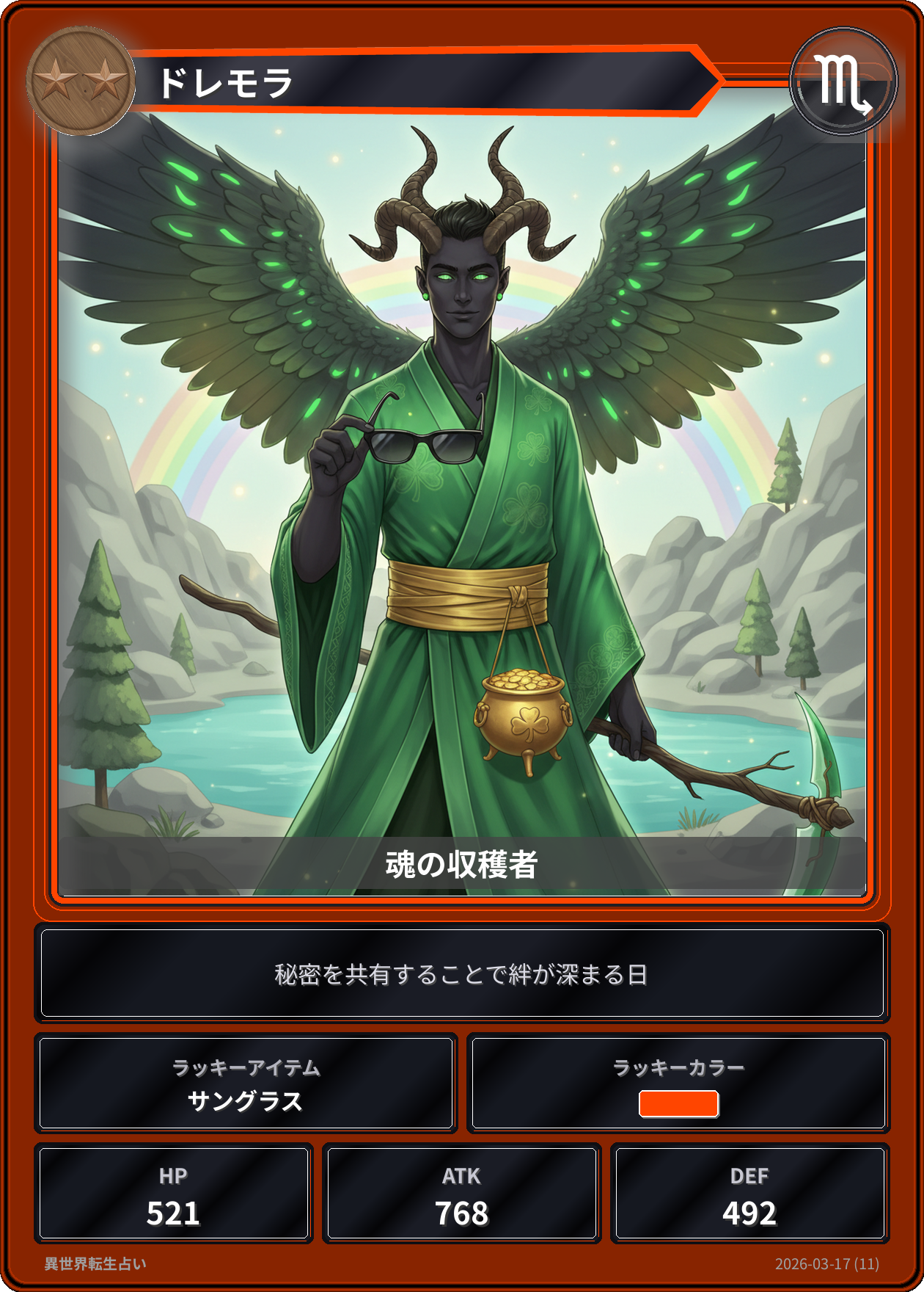 蠍座の運勢カード