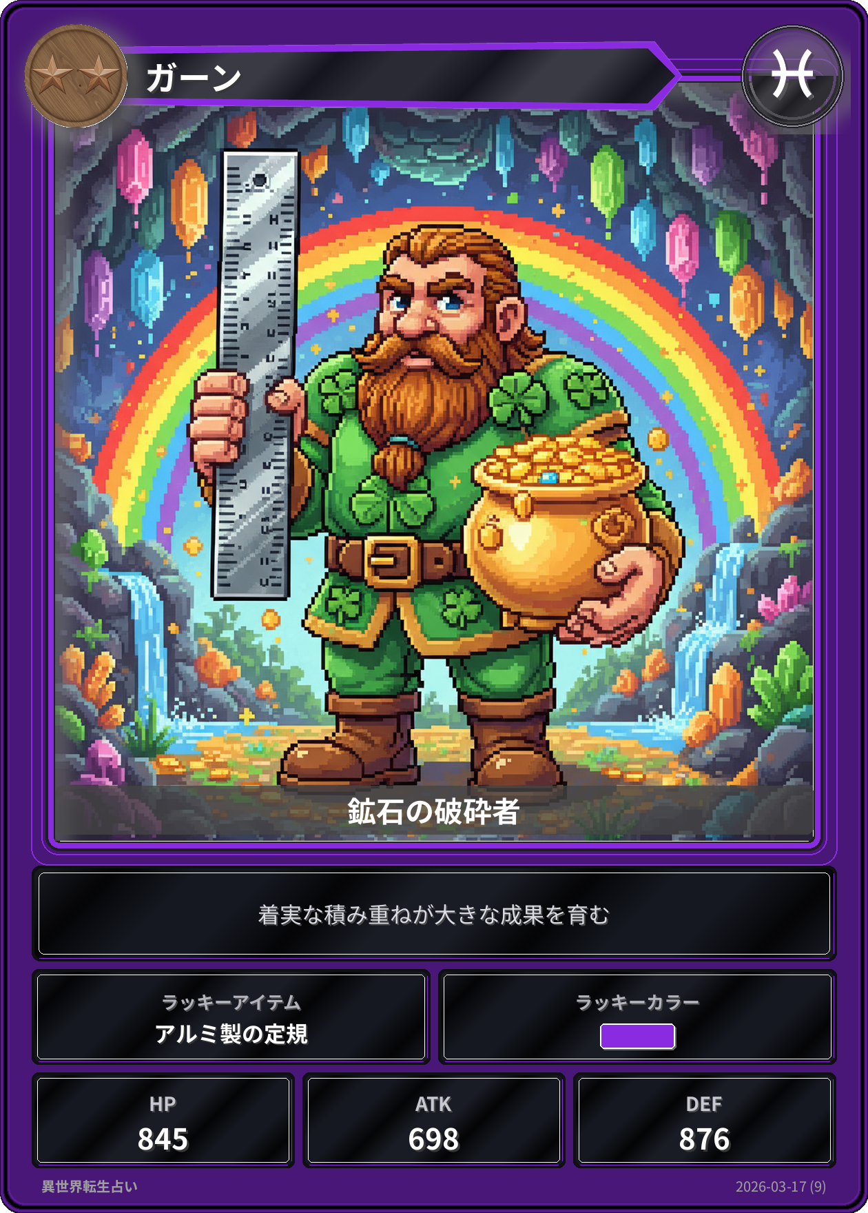 魚座の運勢カード