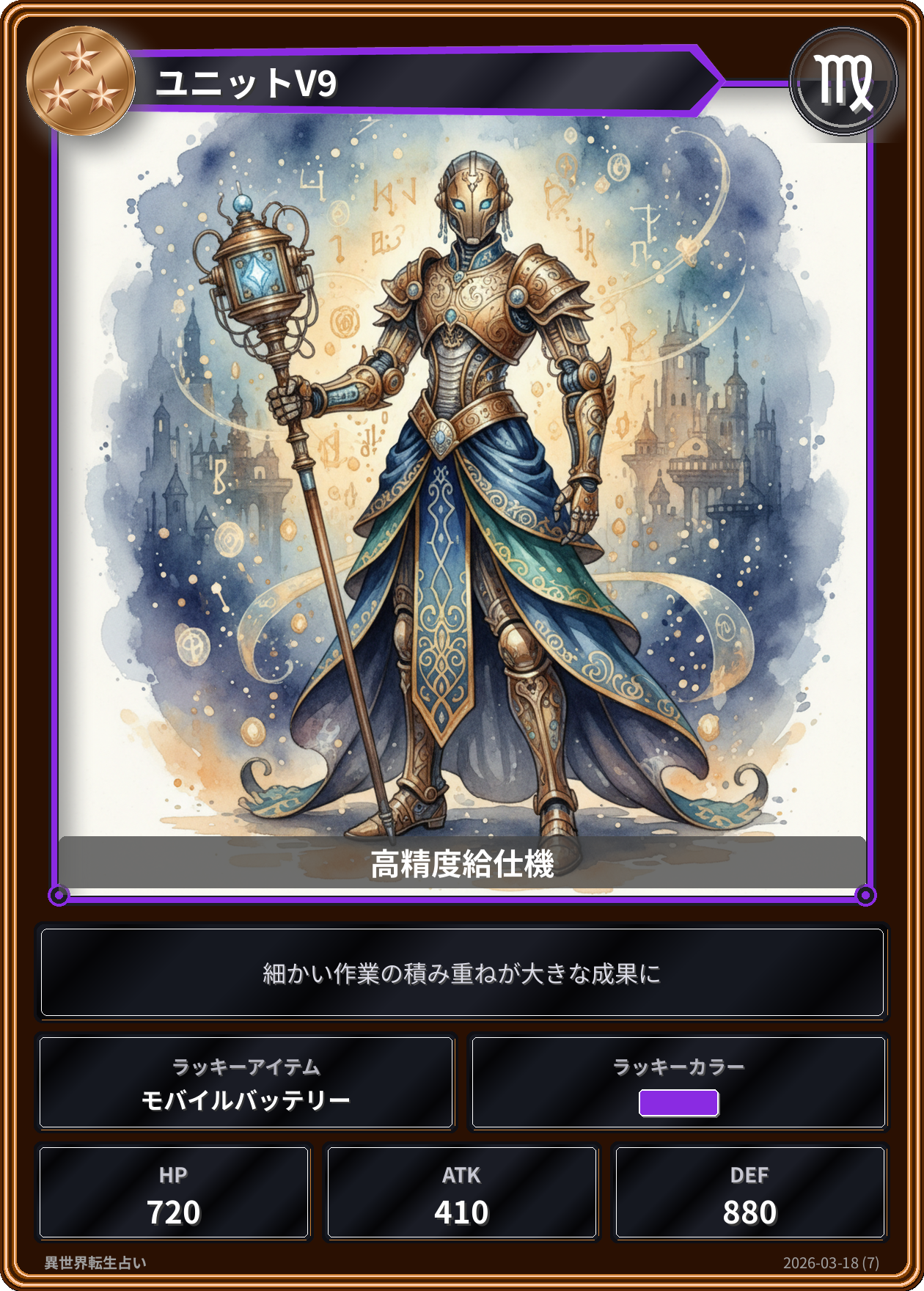 乙女座の運勢カード