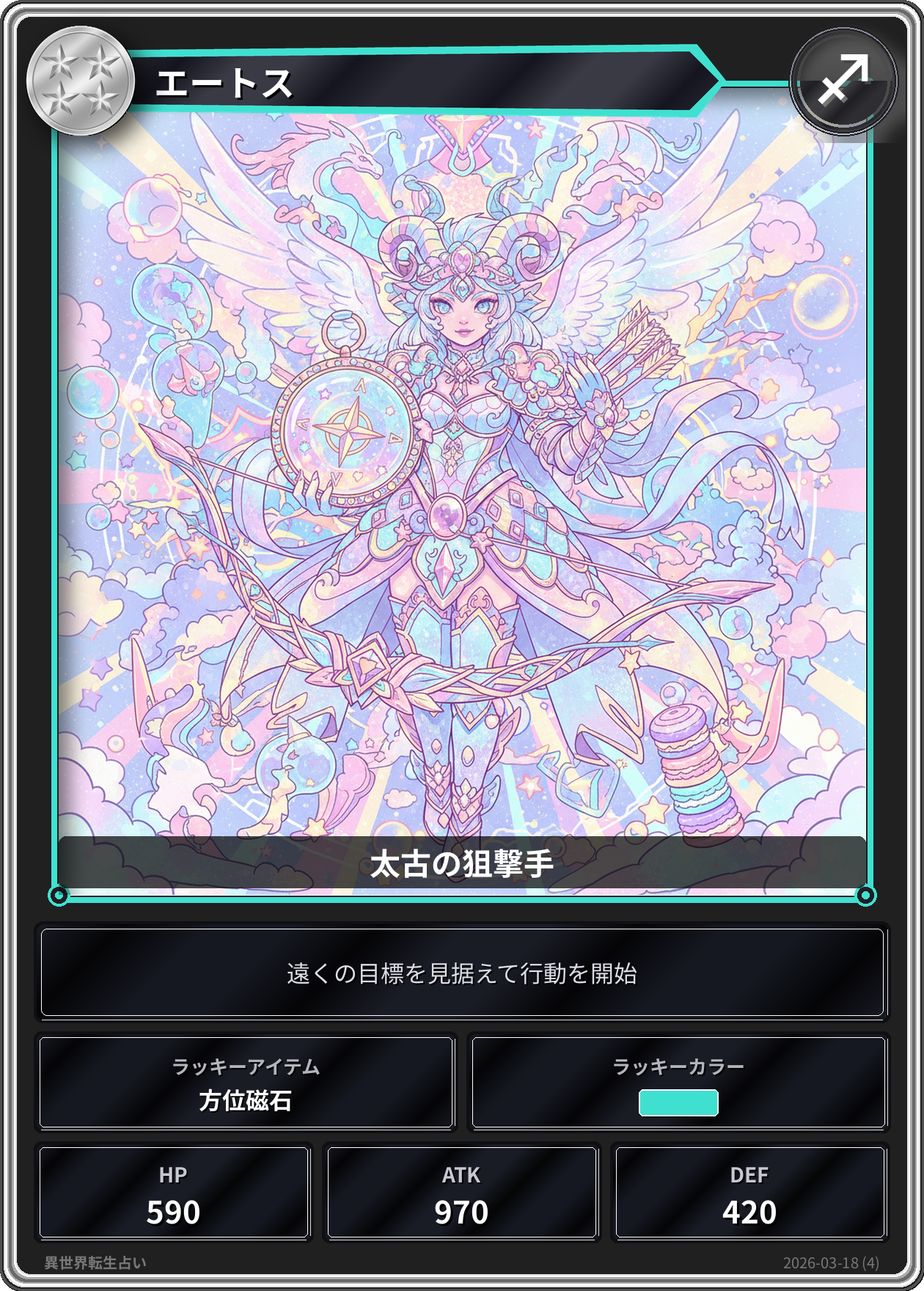 射手座の運勢カード