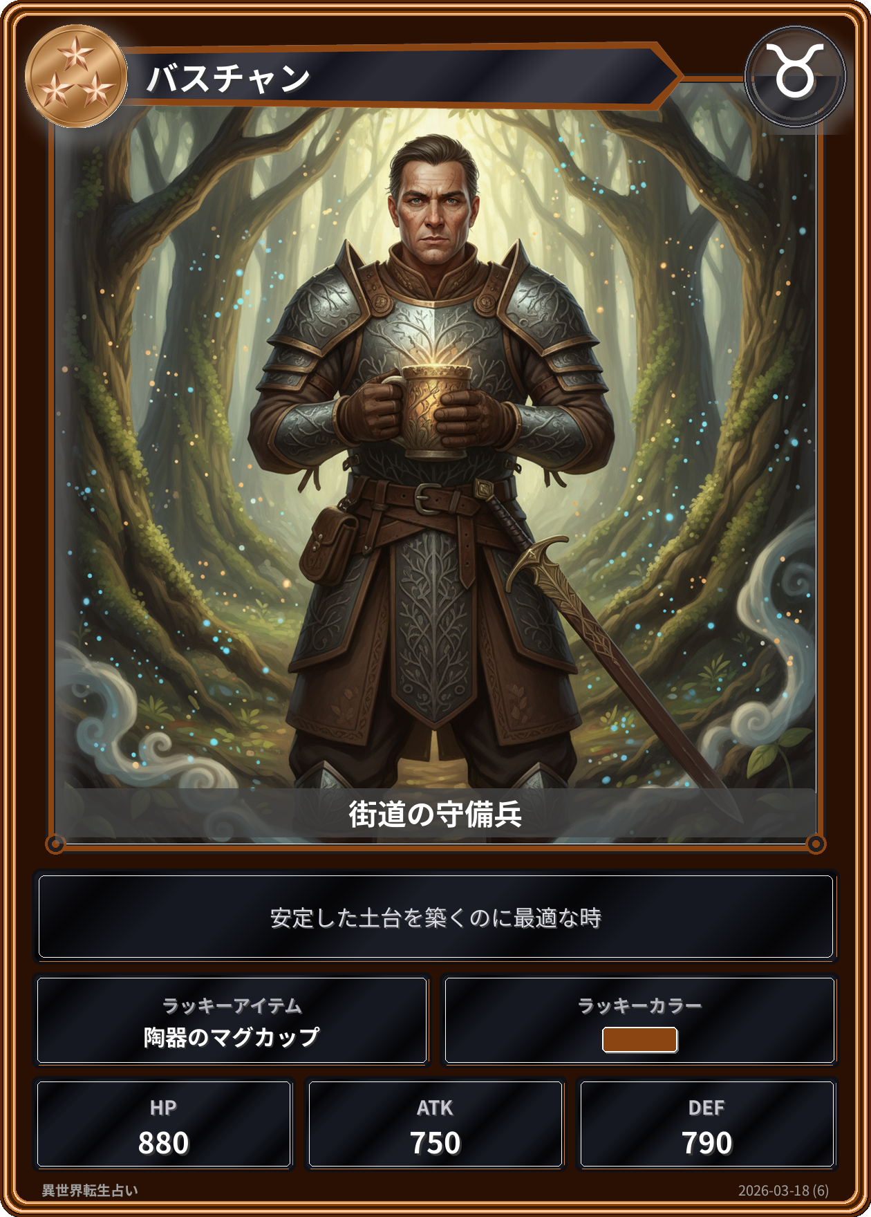 牡牛座の運勢カード