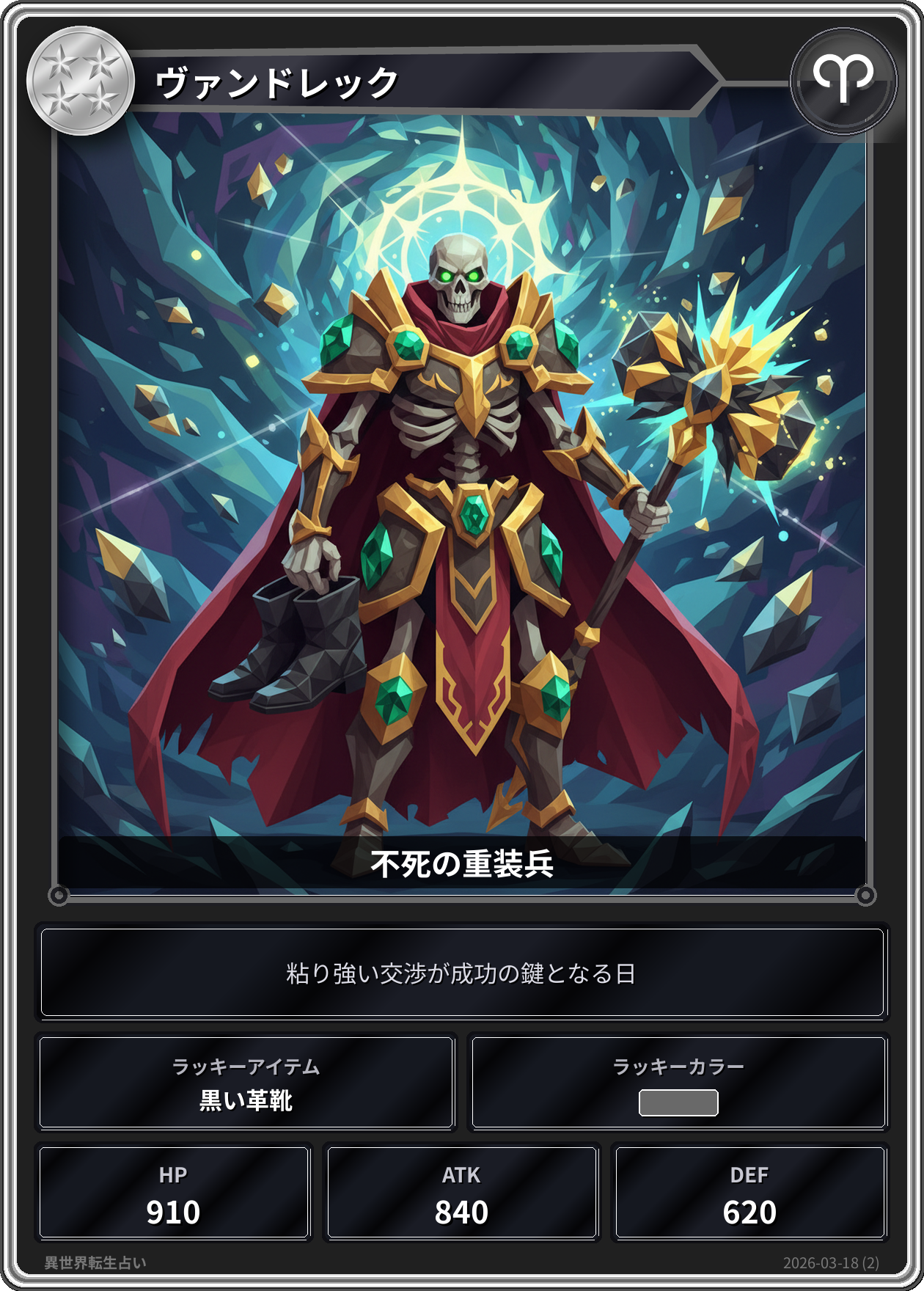 牡羊座の運勢カード