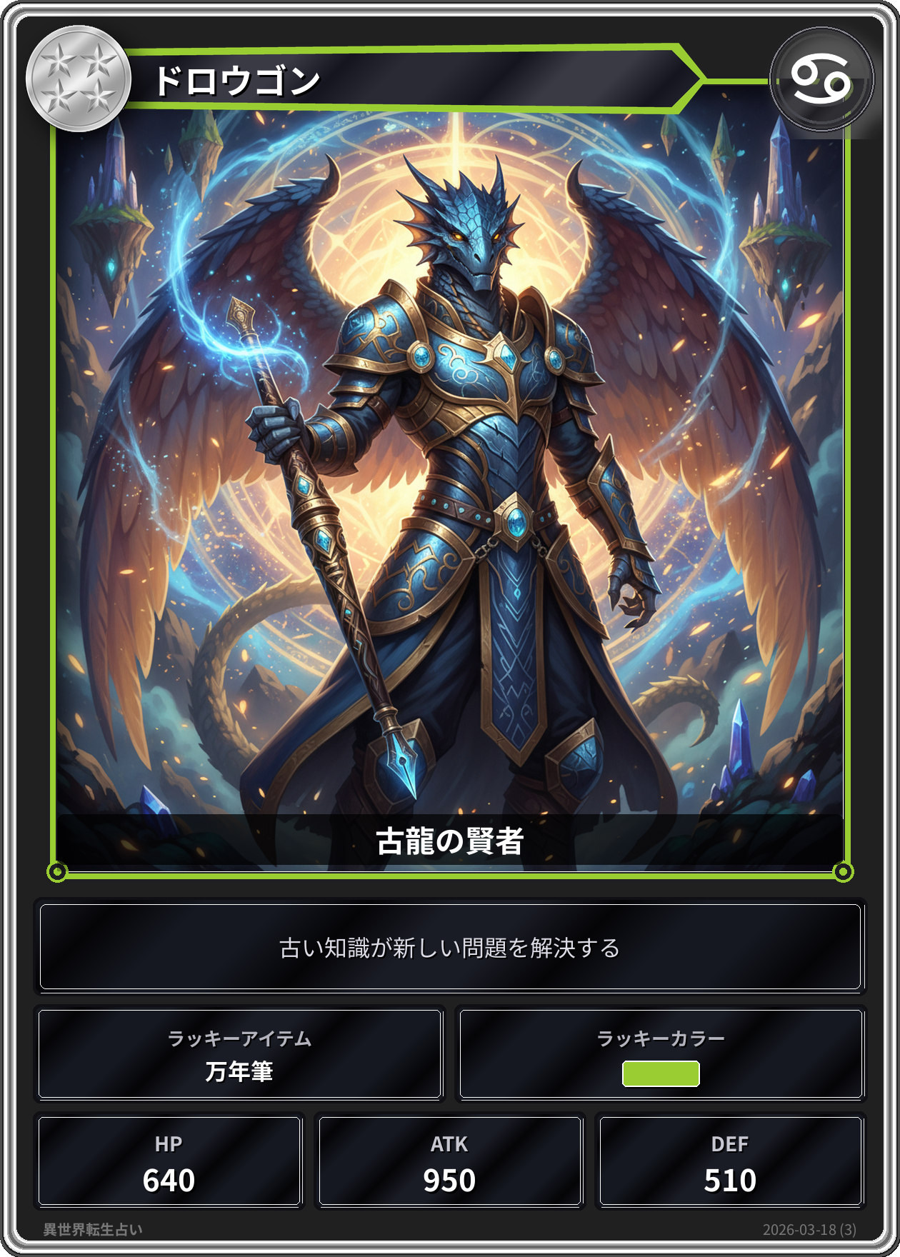 蟹座の運勢カード