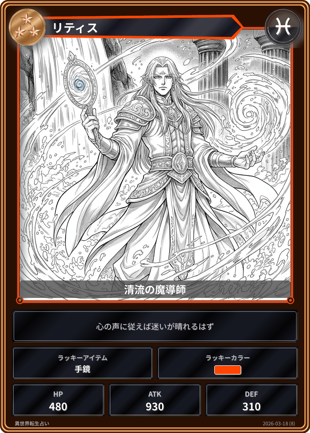 魚座の運勢カード