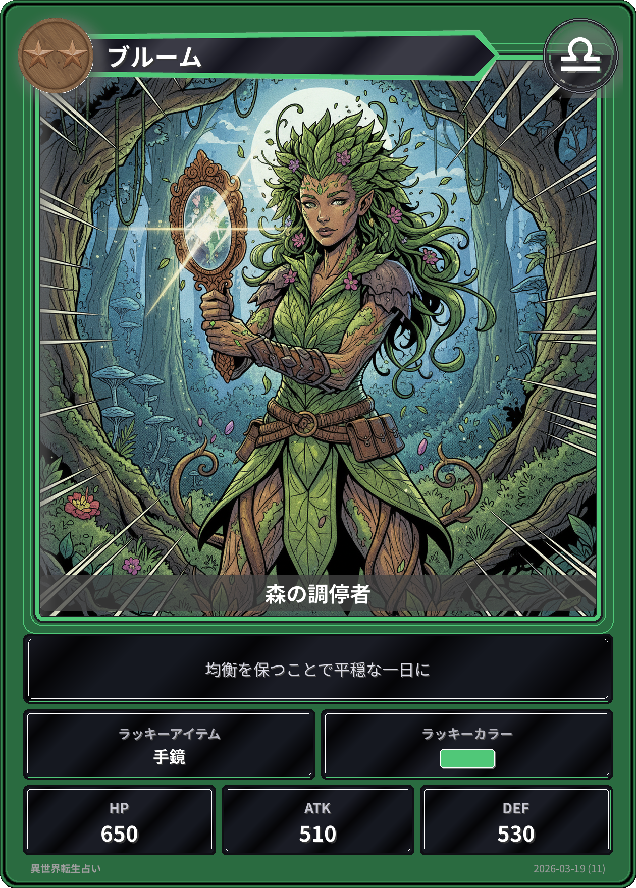 天秤座の運勢カード