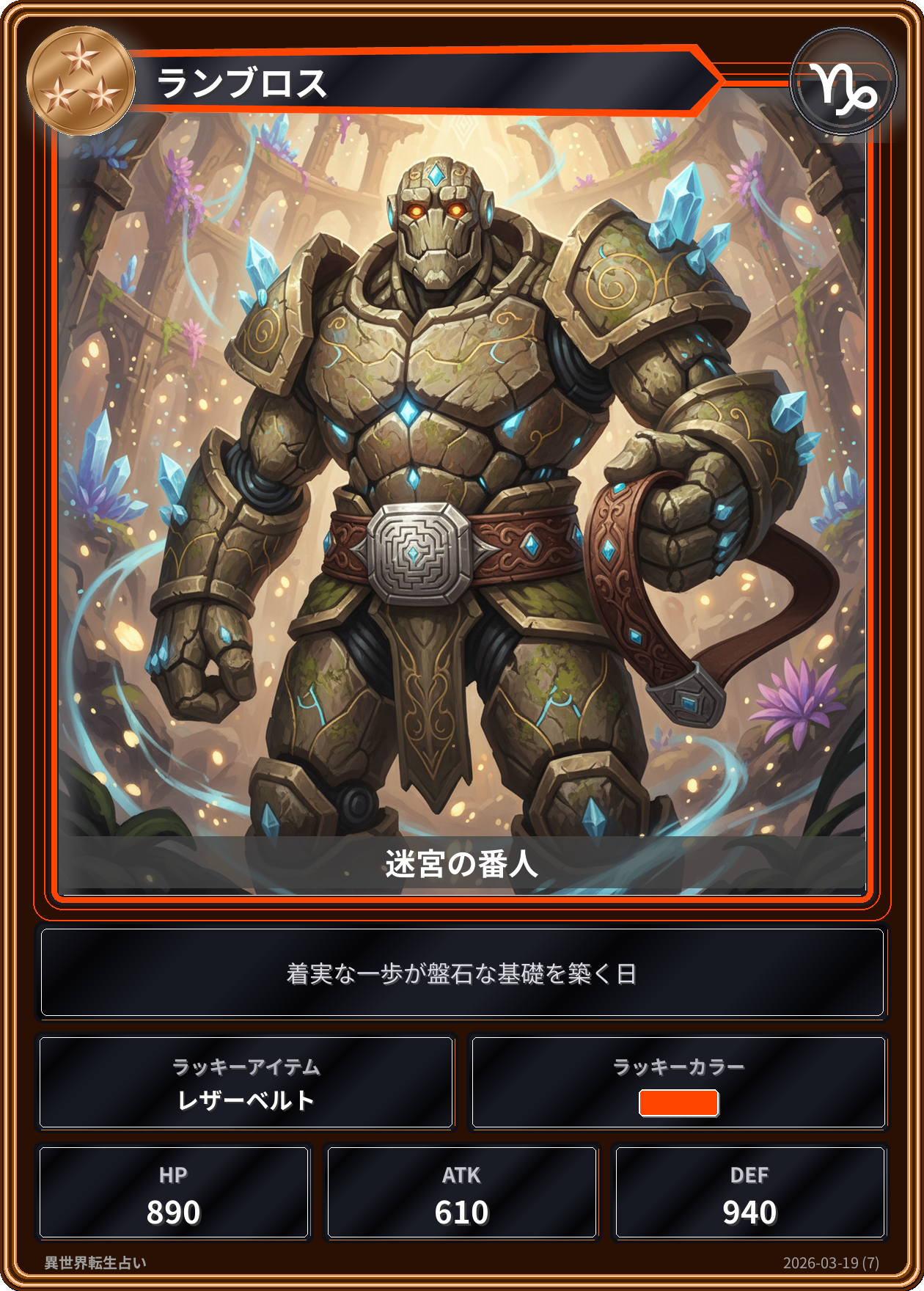 山羊座の運勢カード