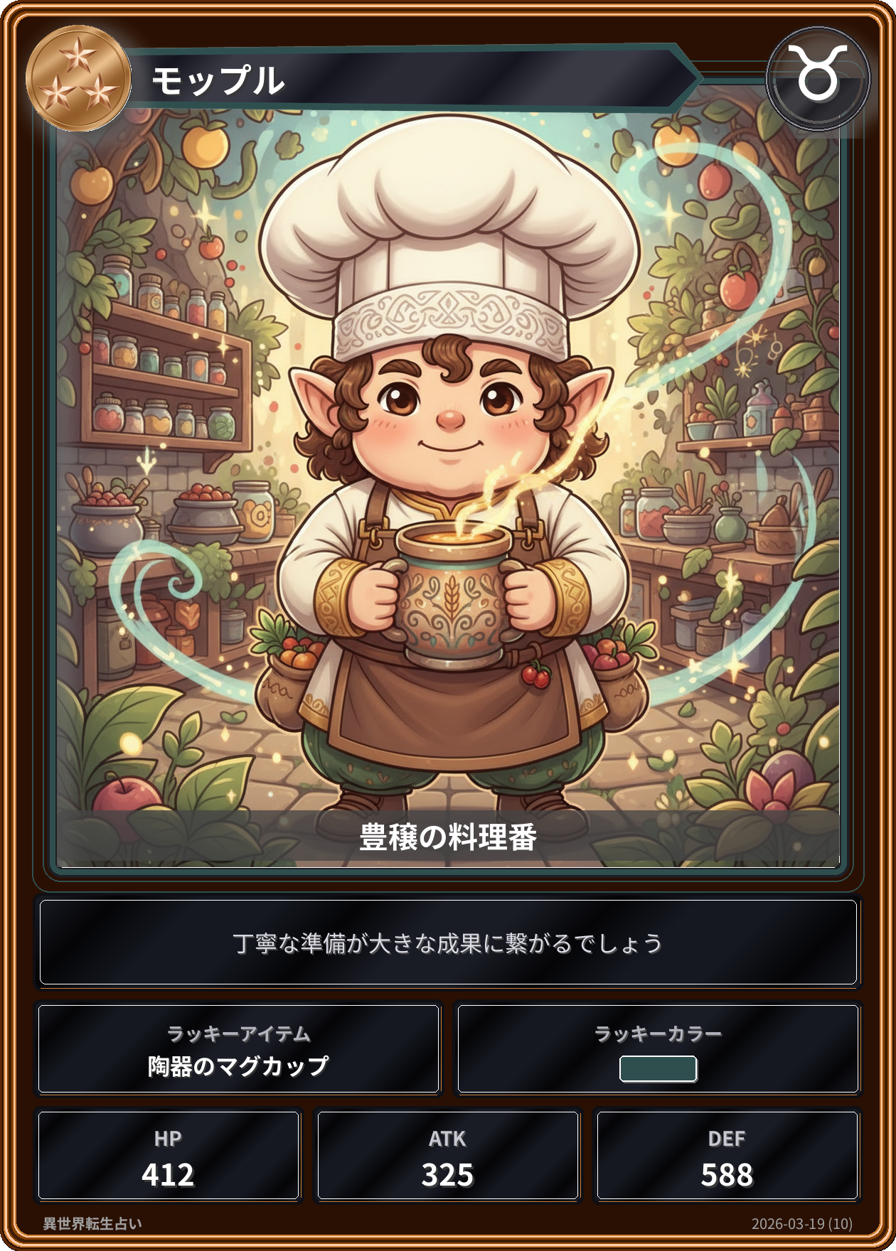 牡牛座の運勢カード