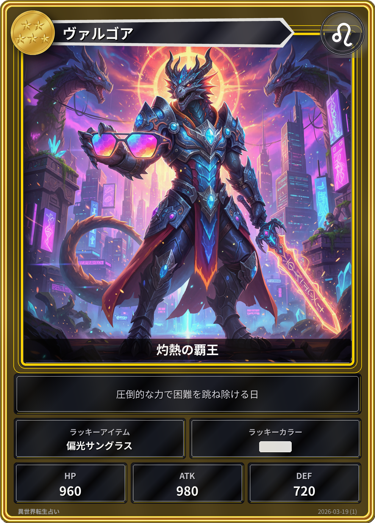 獅子座の運勢カード