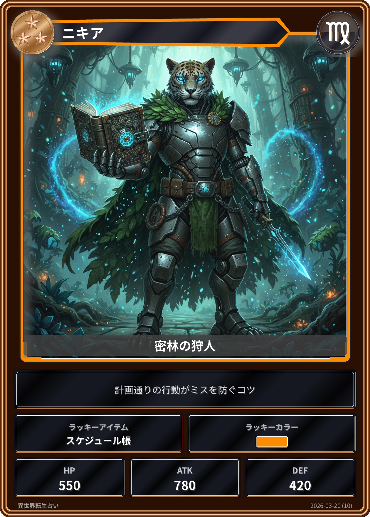 乙女座の運勢カード