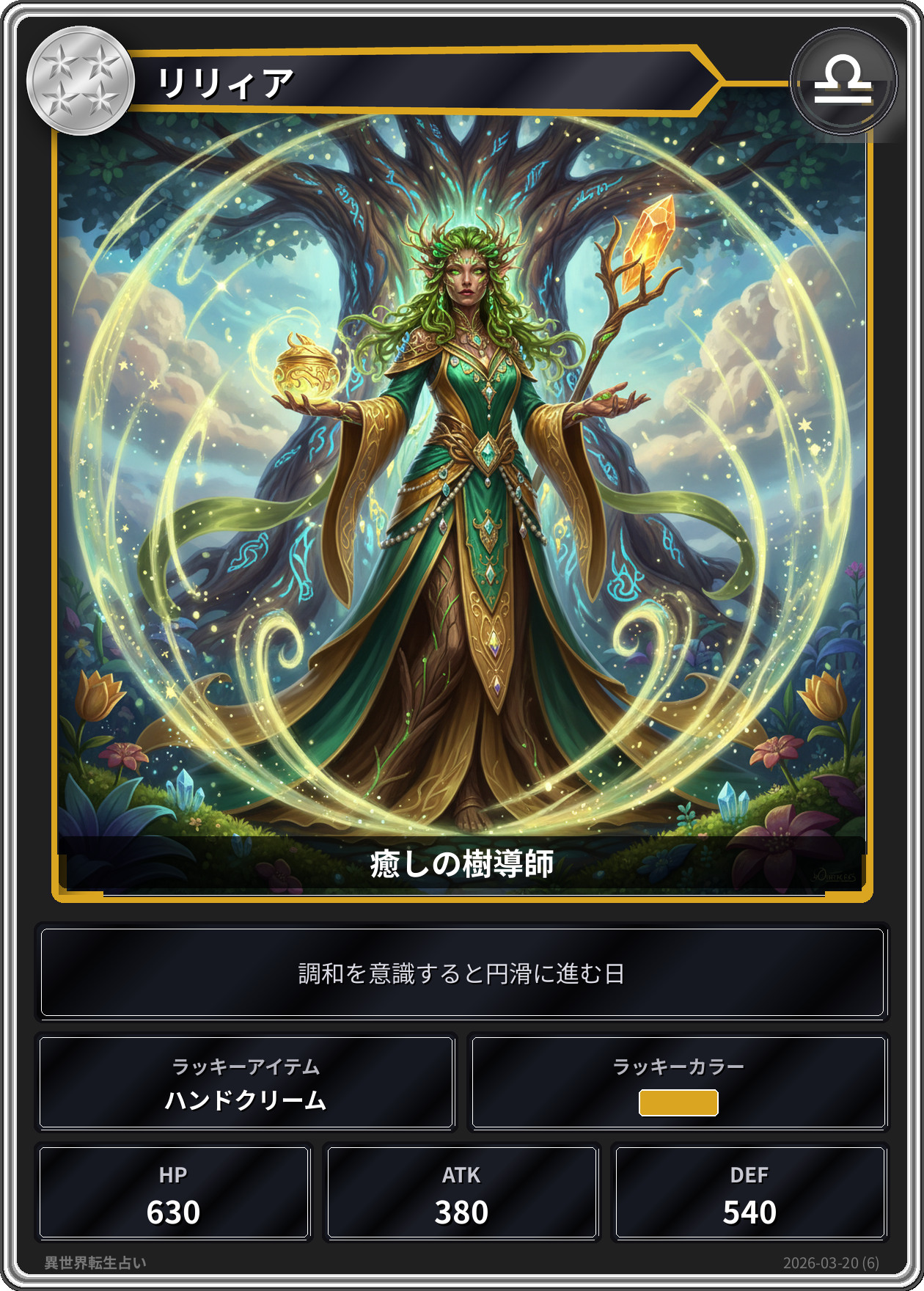 天秤座の運勢カード