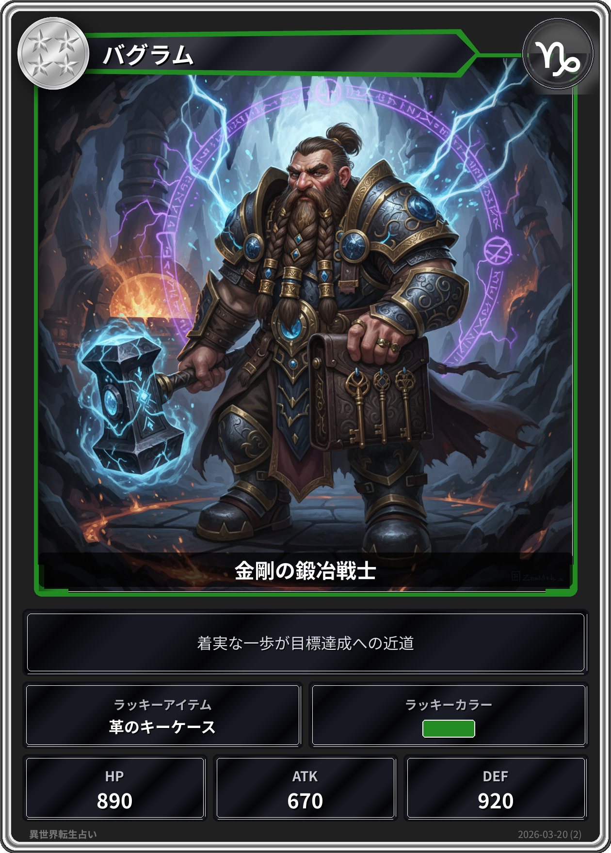 山羊座の運勢カード