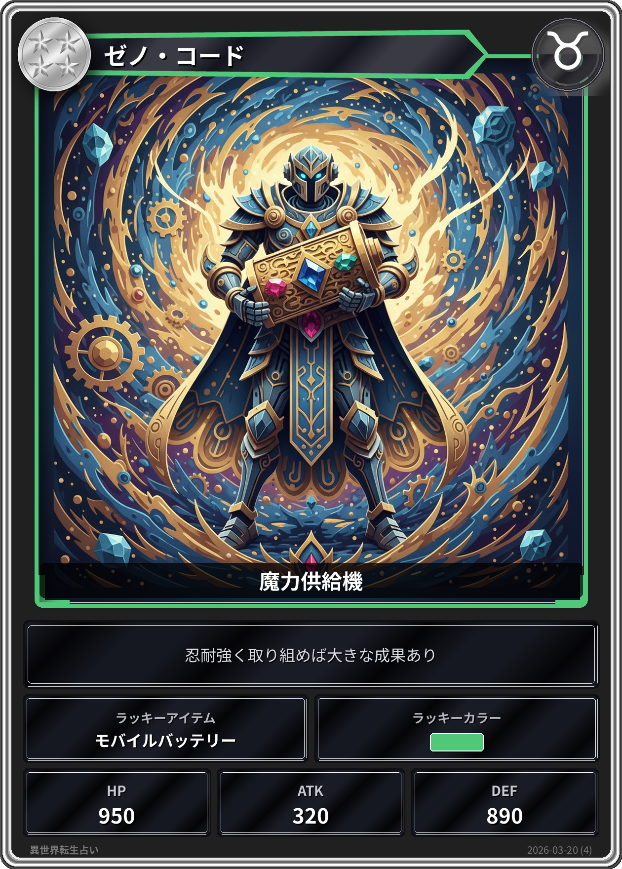 牡牛座の運勢カード