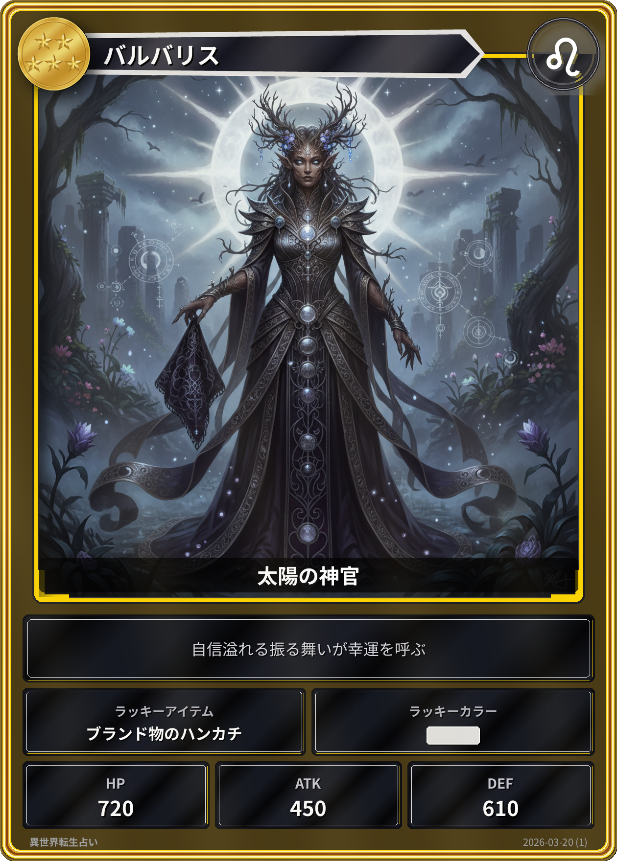 獅子座の運勢カード