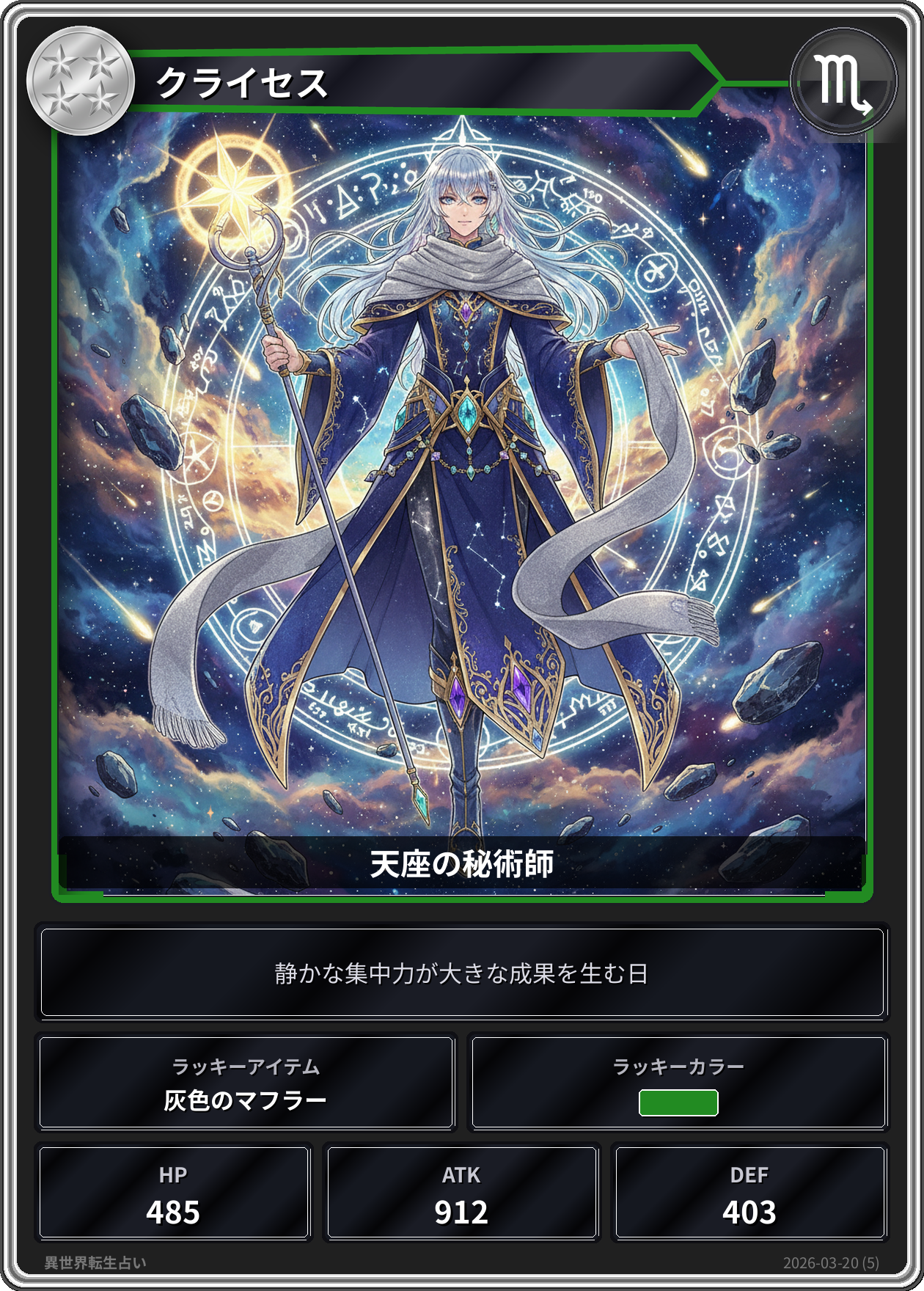 蠍座の運勢カード