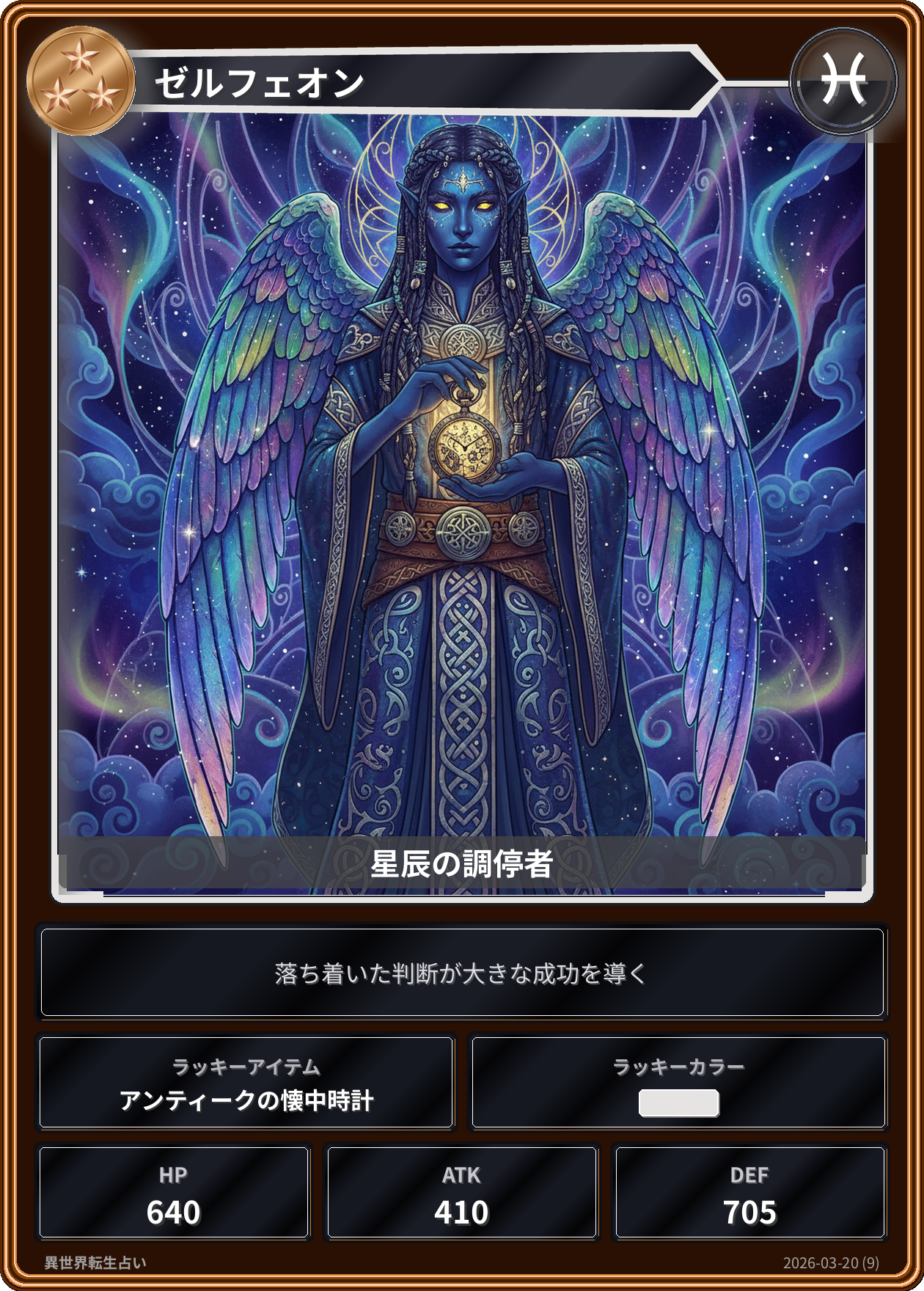 魚座の運勢カード