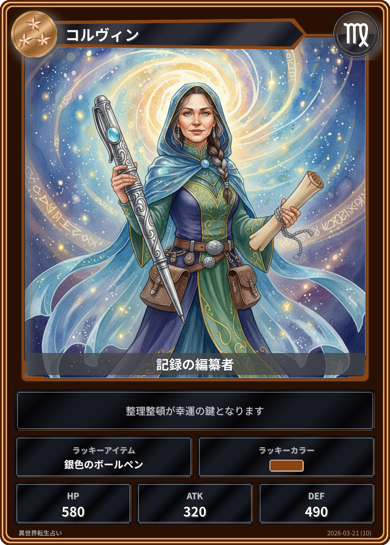 乙女座の運勢カード